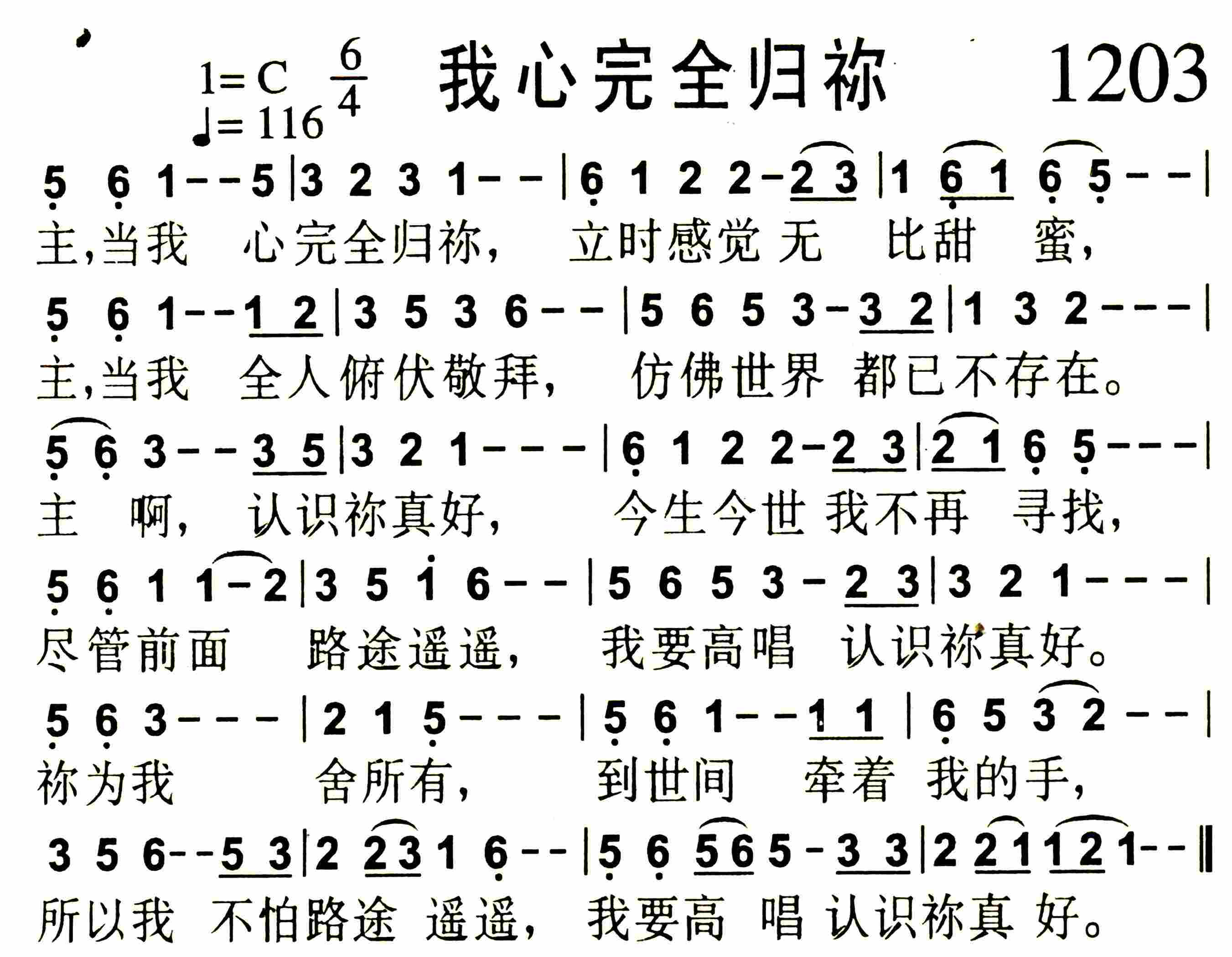 《我心完全归祢》
