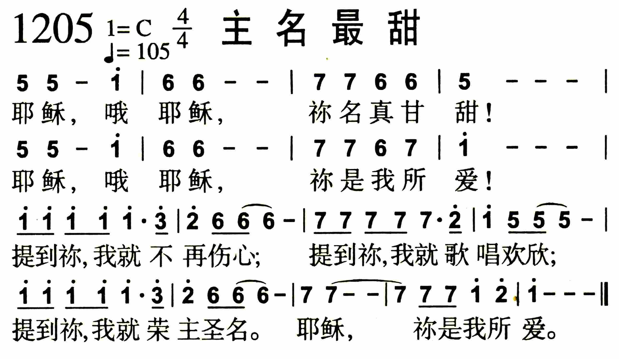 《主名最甜》