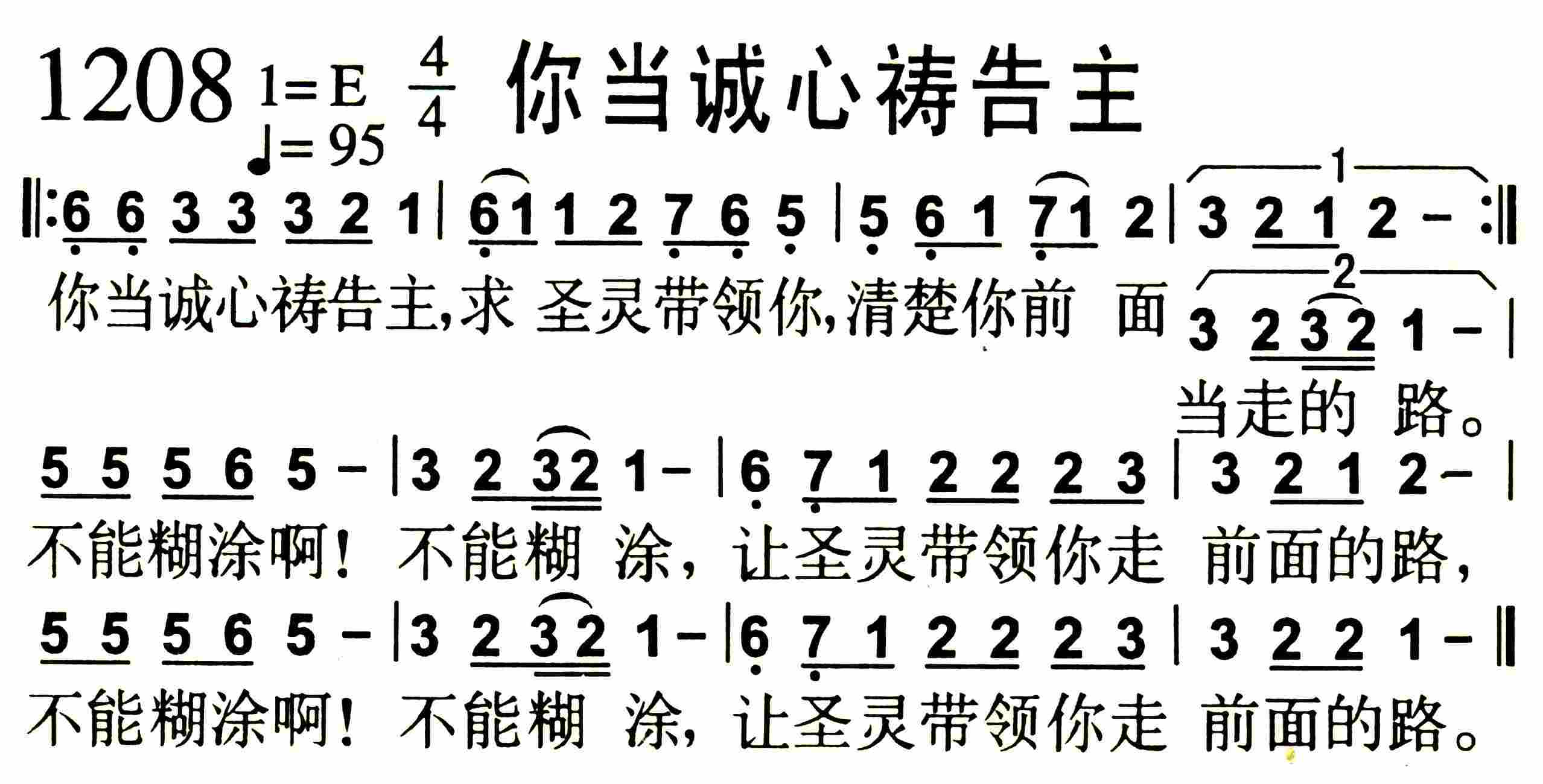 《你当诚心祷告主》