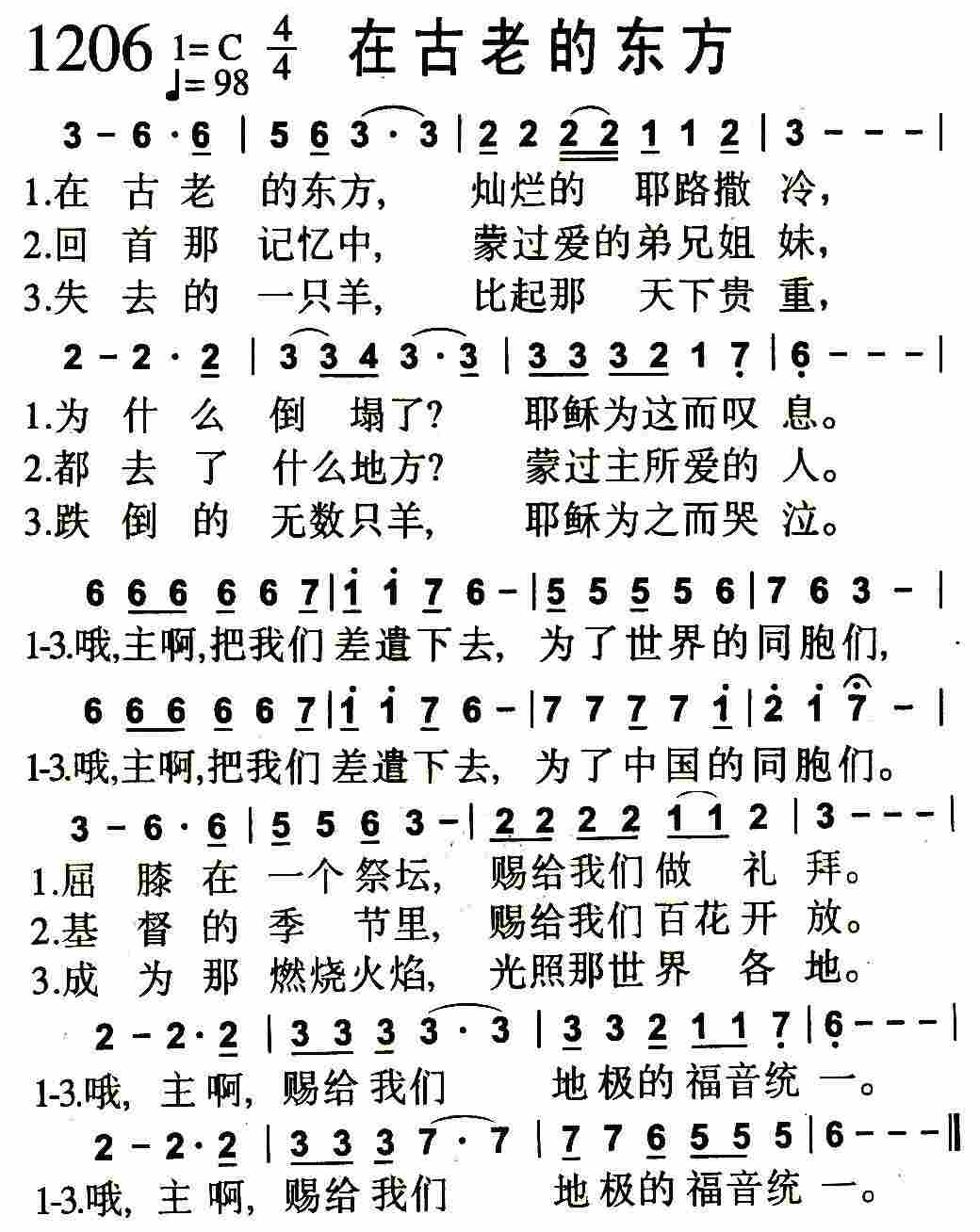 《在古老的东方》