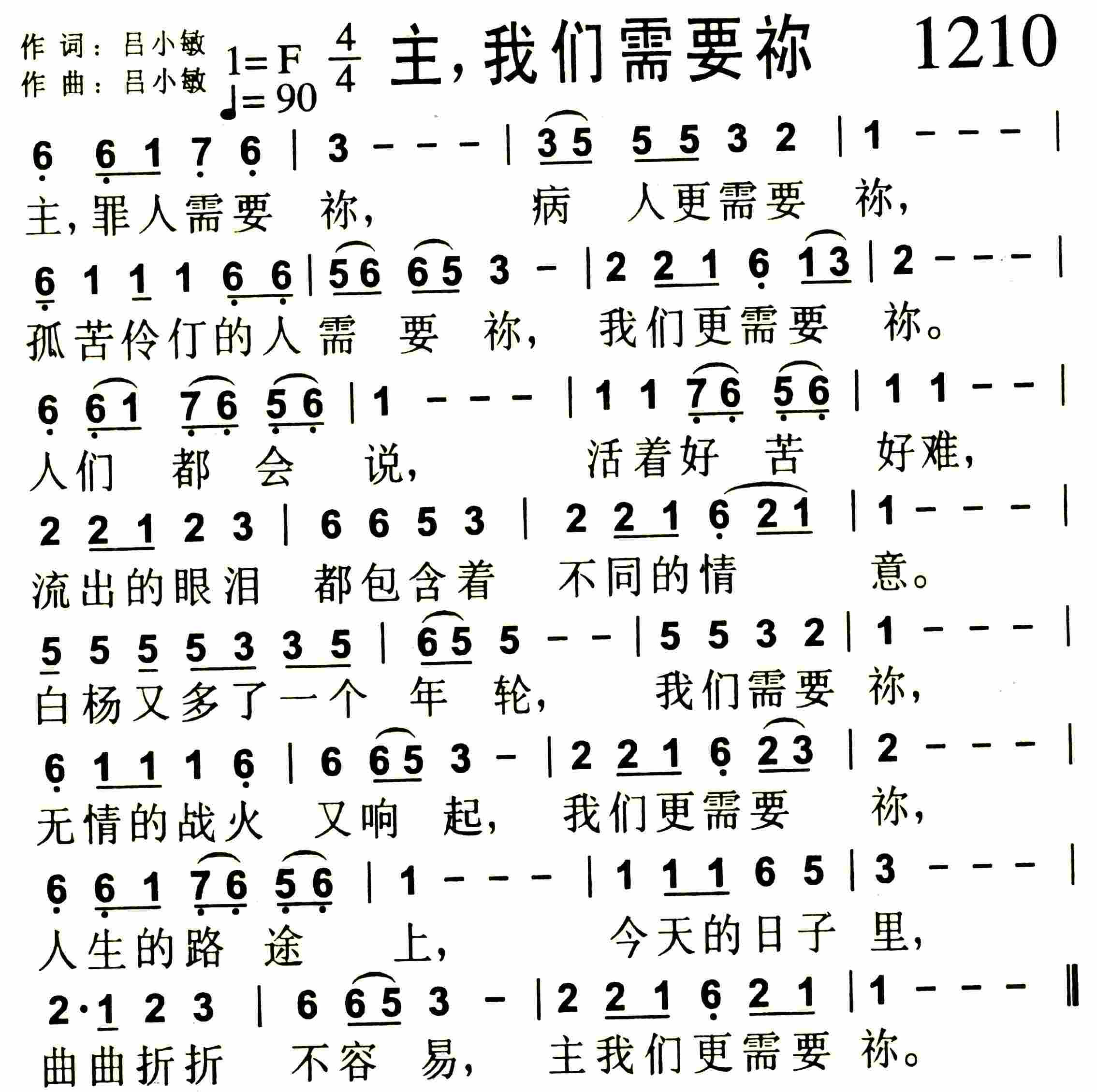 《主，我们需要祢》