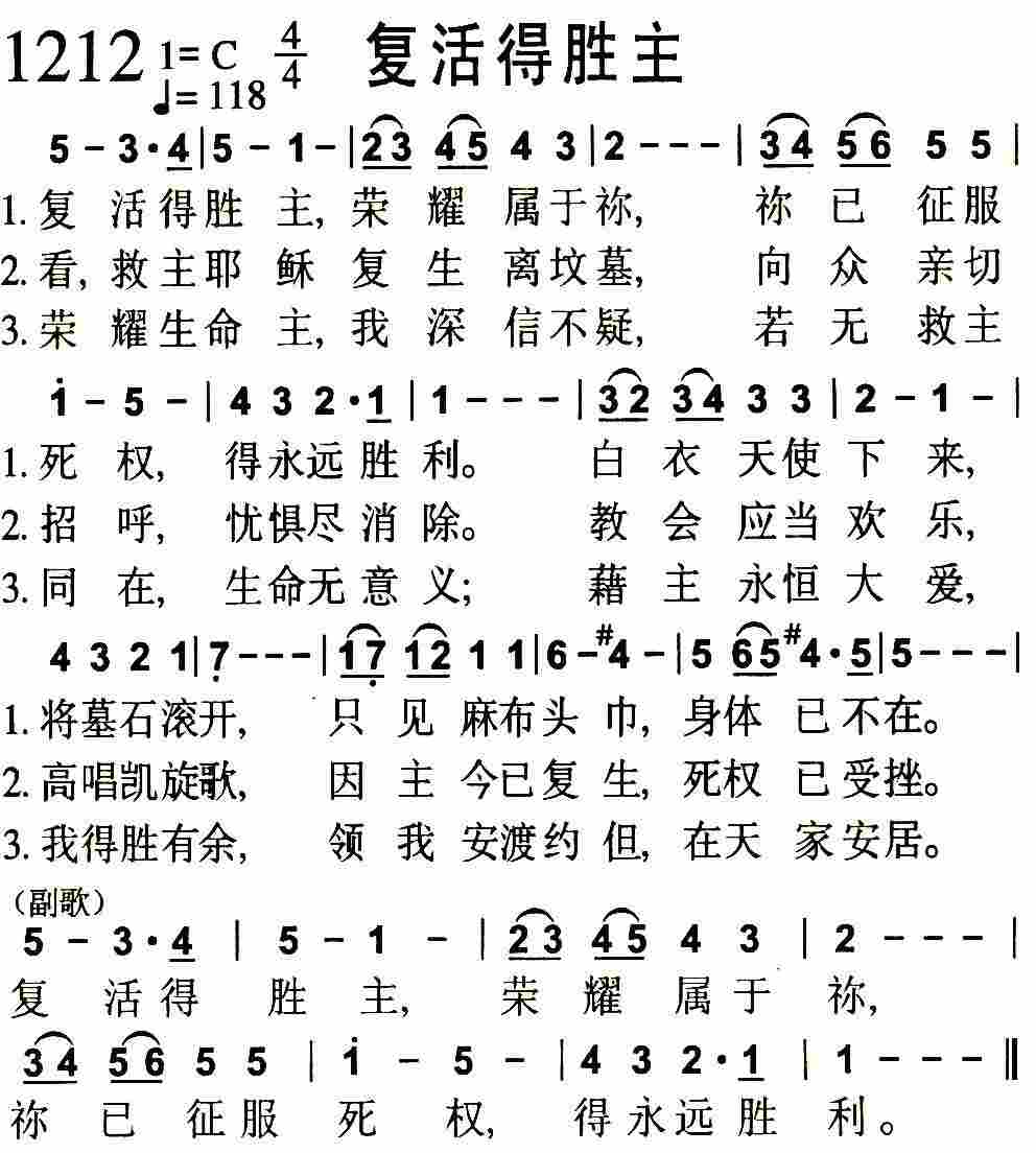 《复活得胜主》