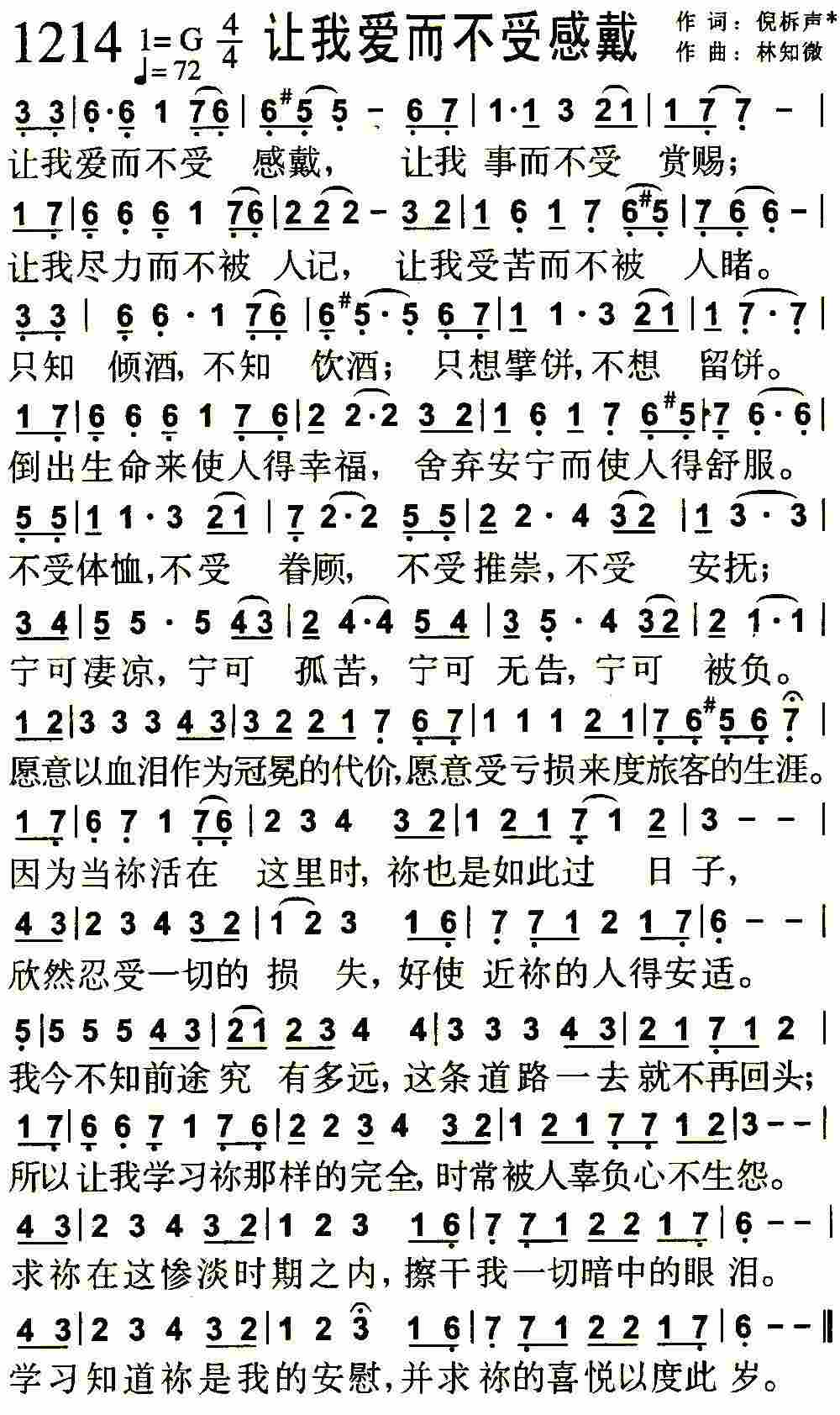 《让我爱而不受感戴》