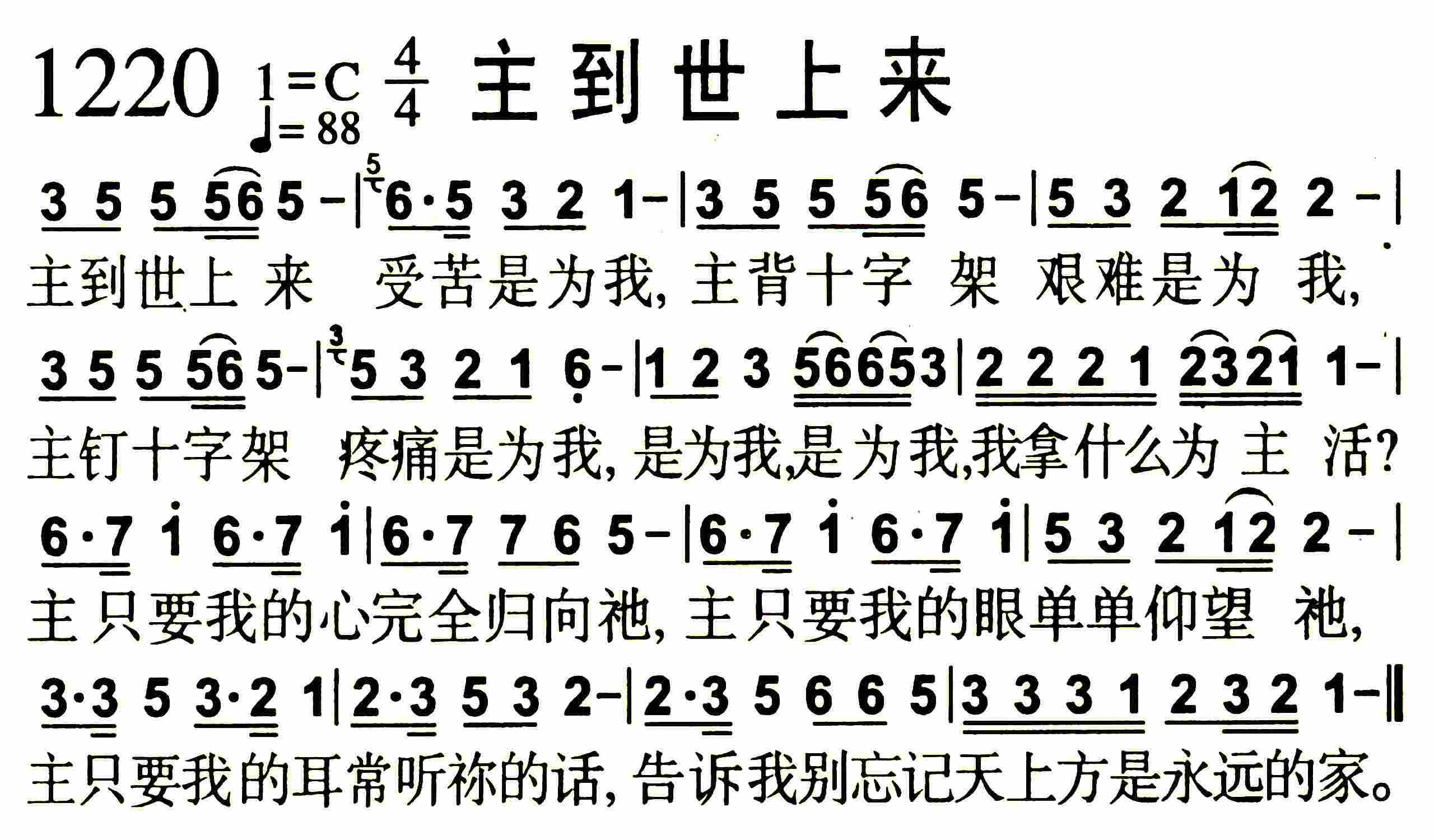 《第1220首 -主到世上来  》