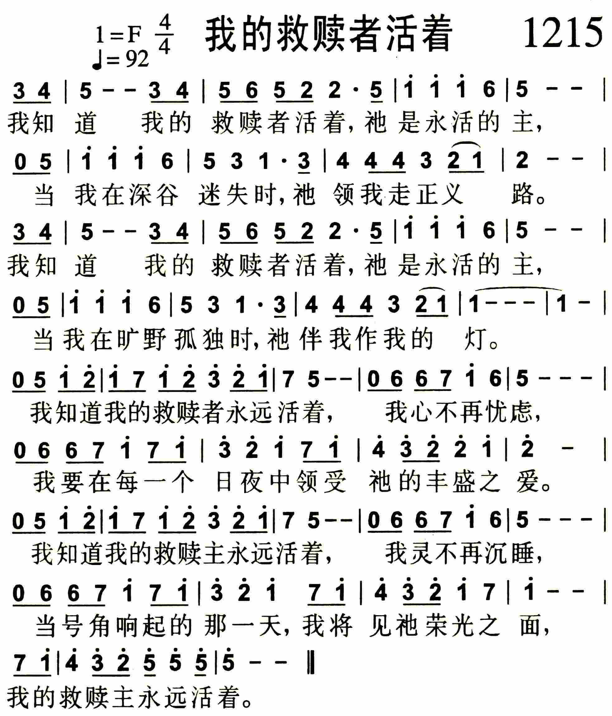 《我的救赎者活着》
