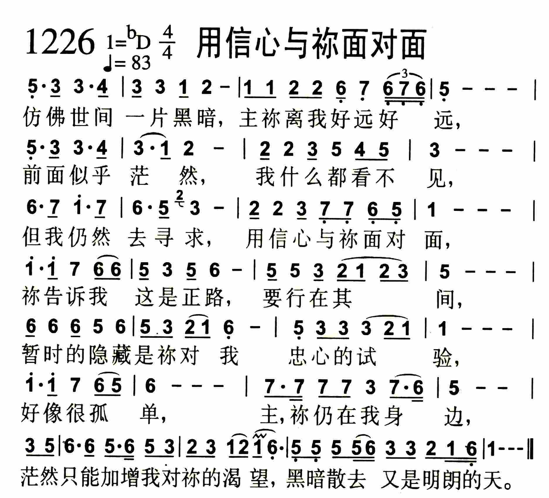 《第1226首 -用信心与祢面对面  》