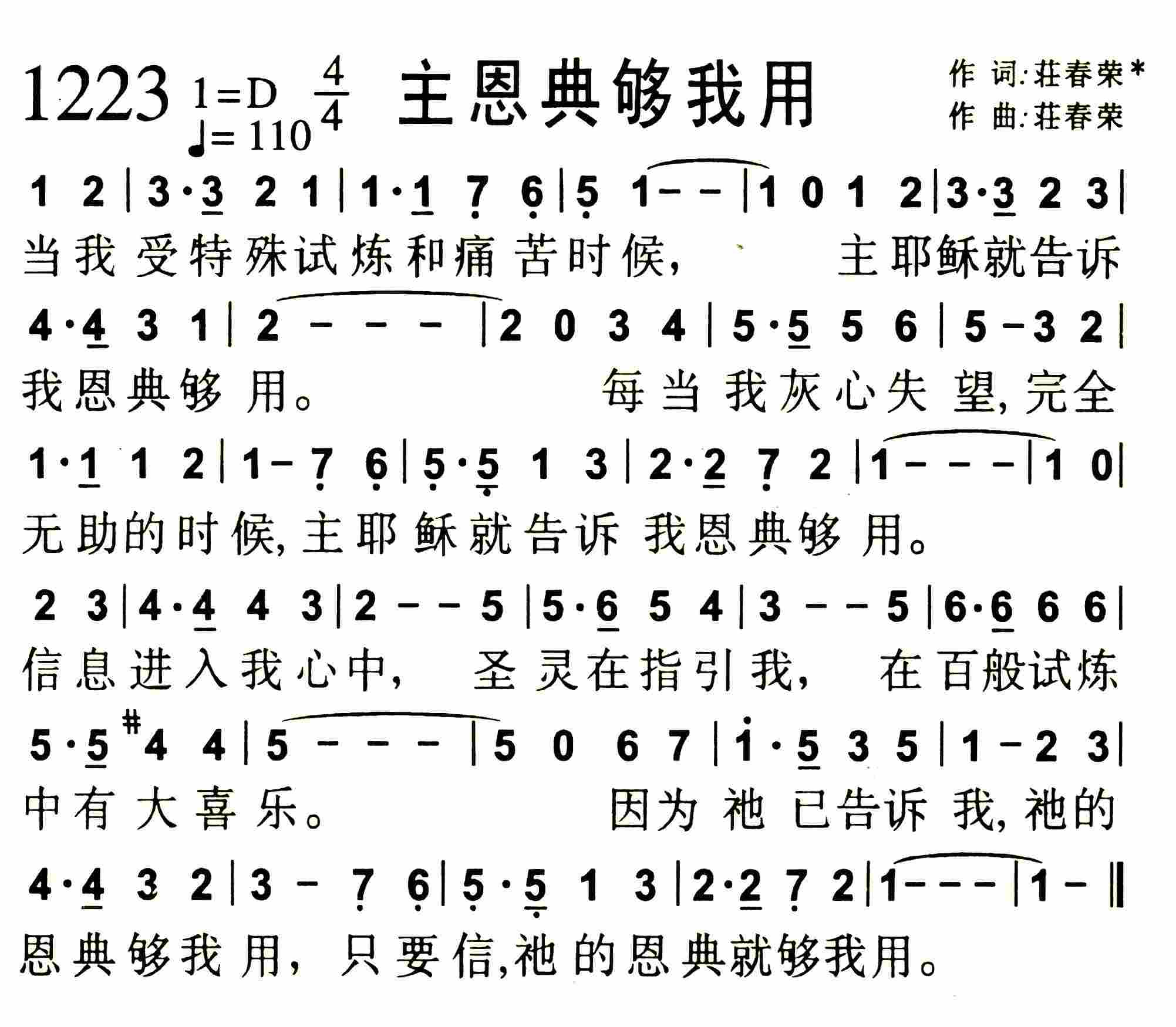 《主恩典够我用》