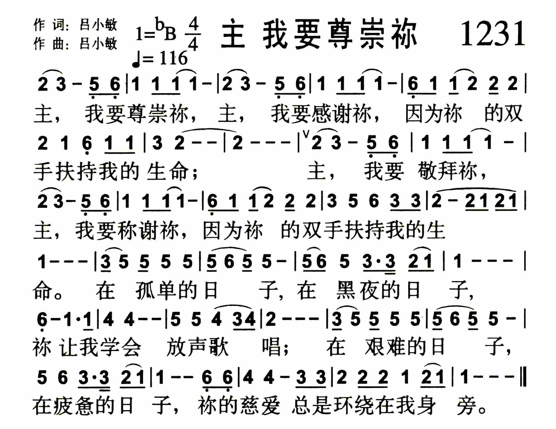 《第1231首 -主 我要尊崇祢  》
