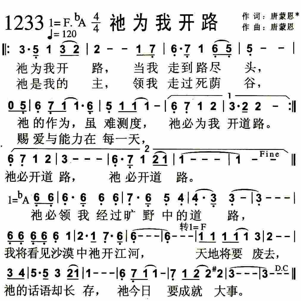 《第1233首 -祂为我开路  》
