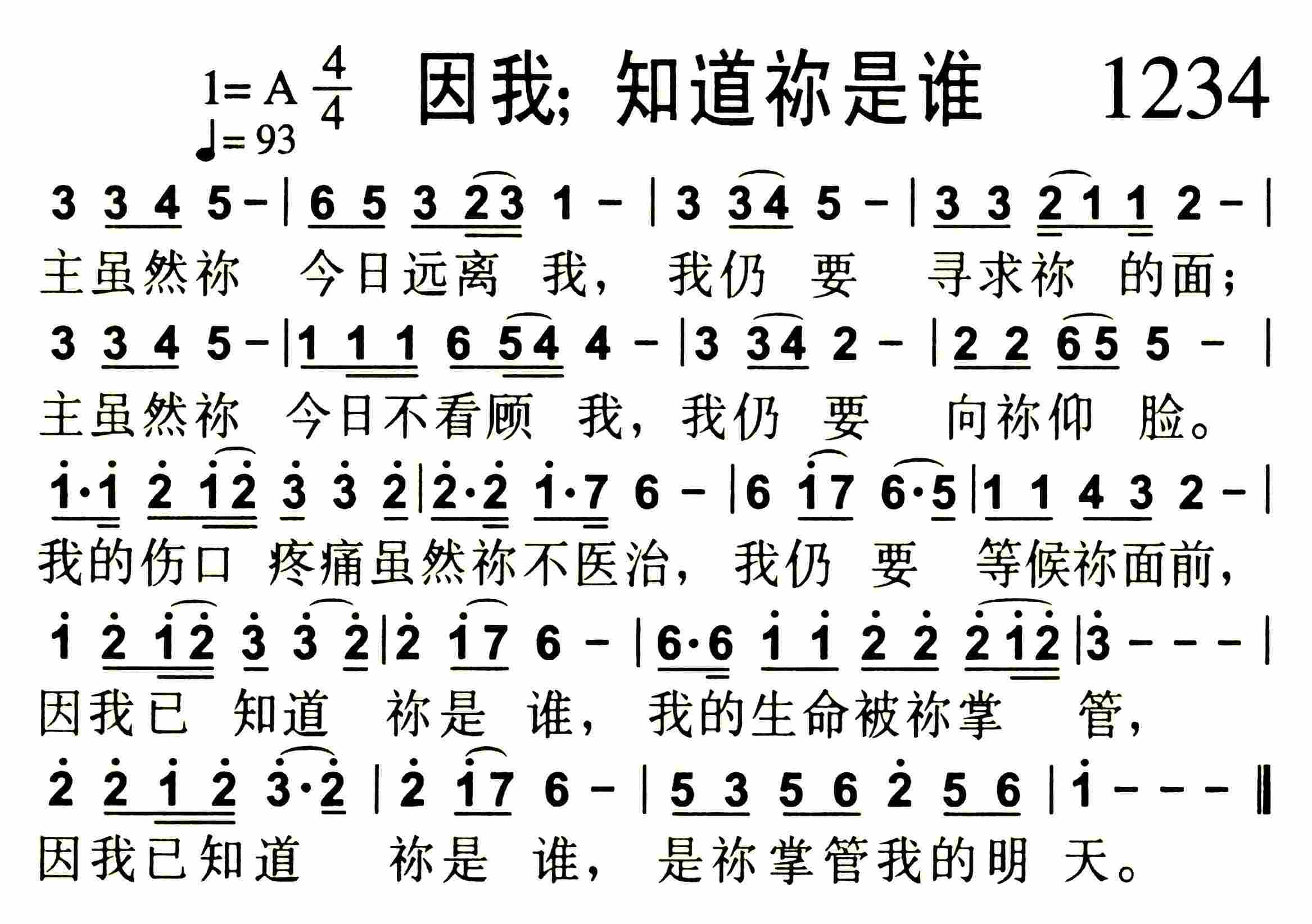 《第1234首 -因我  》