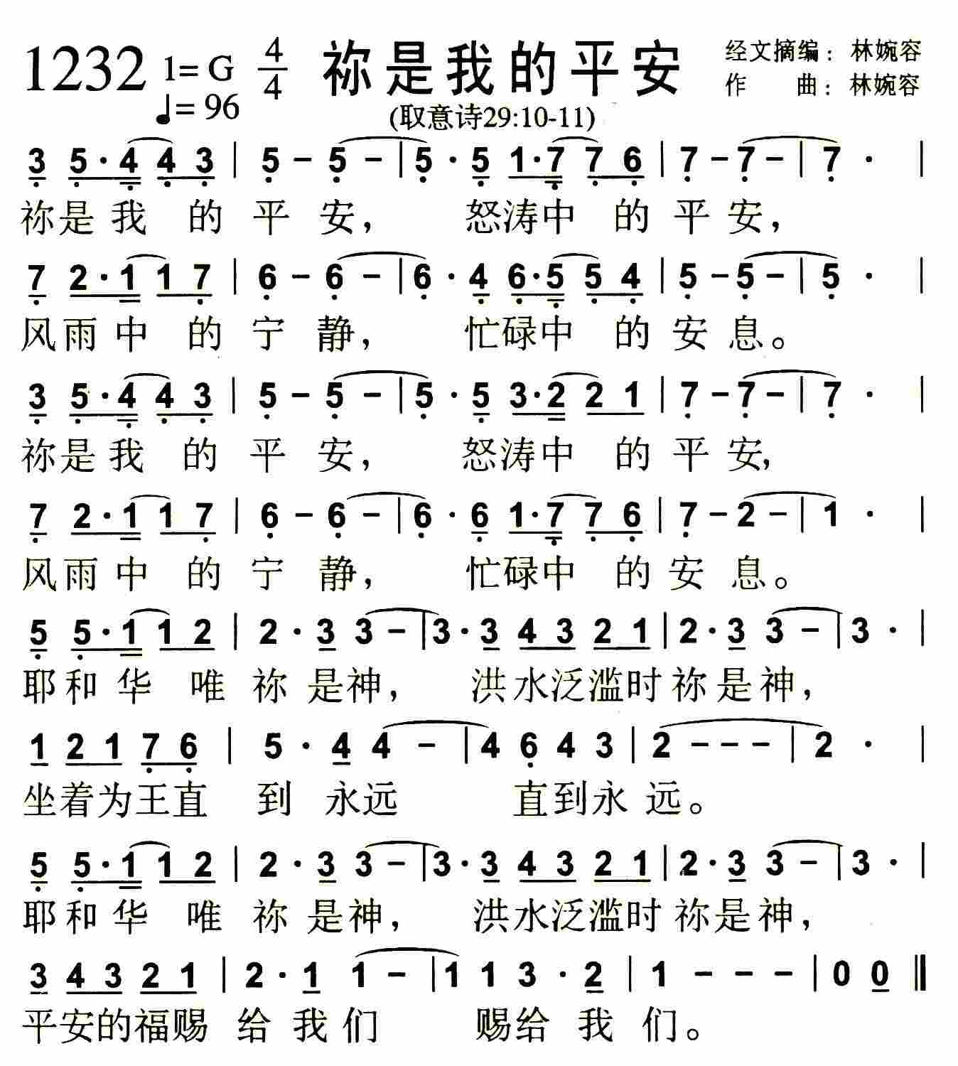 《祢是我的平安》