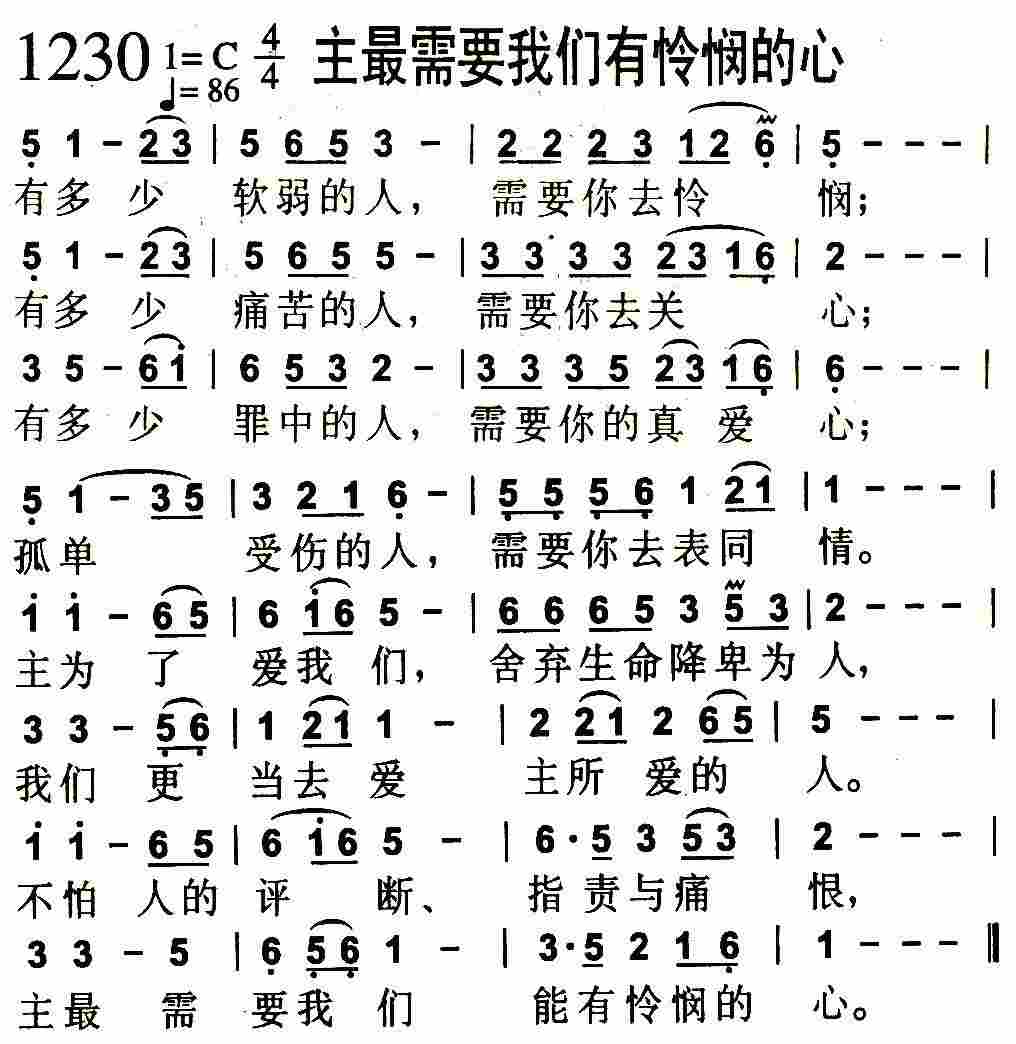 《主最需要我们有怜悯的心》