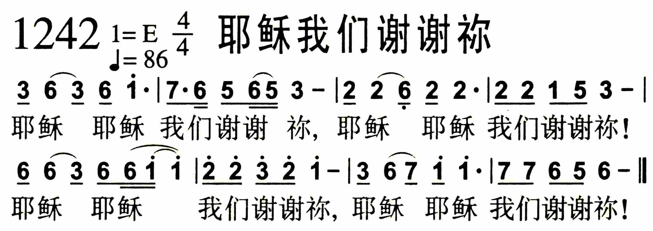 《第1242首 -耶稣我们谢谢祢  》
