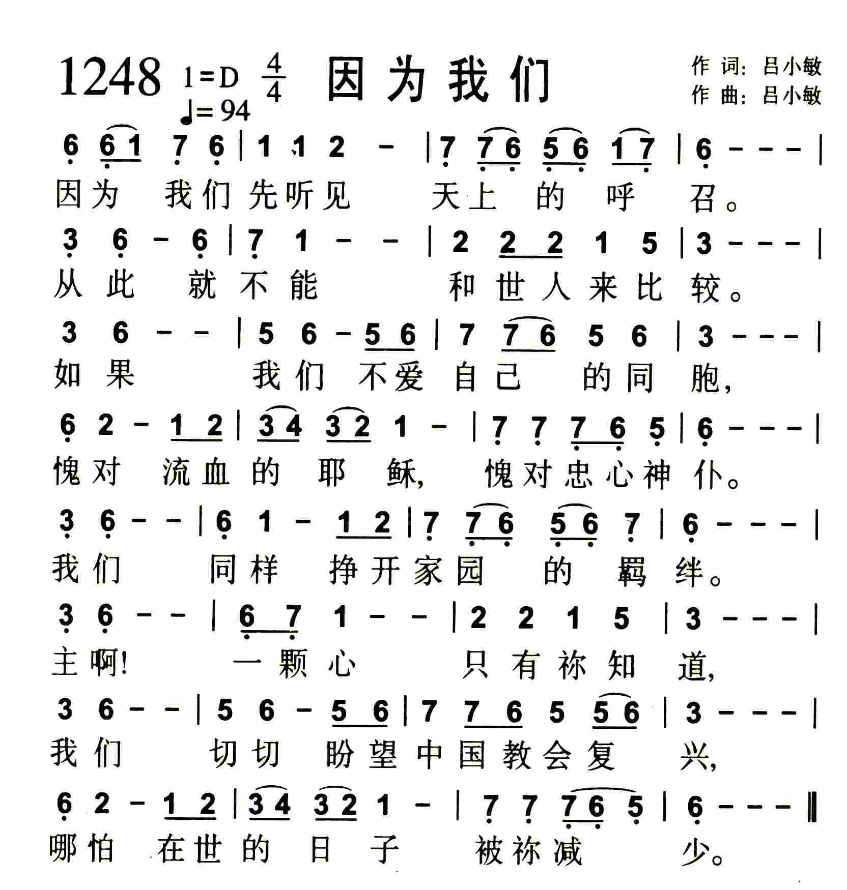 《第1248首 -因为我们  》