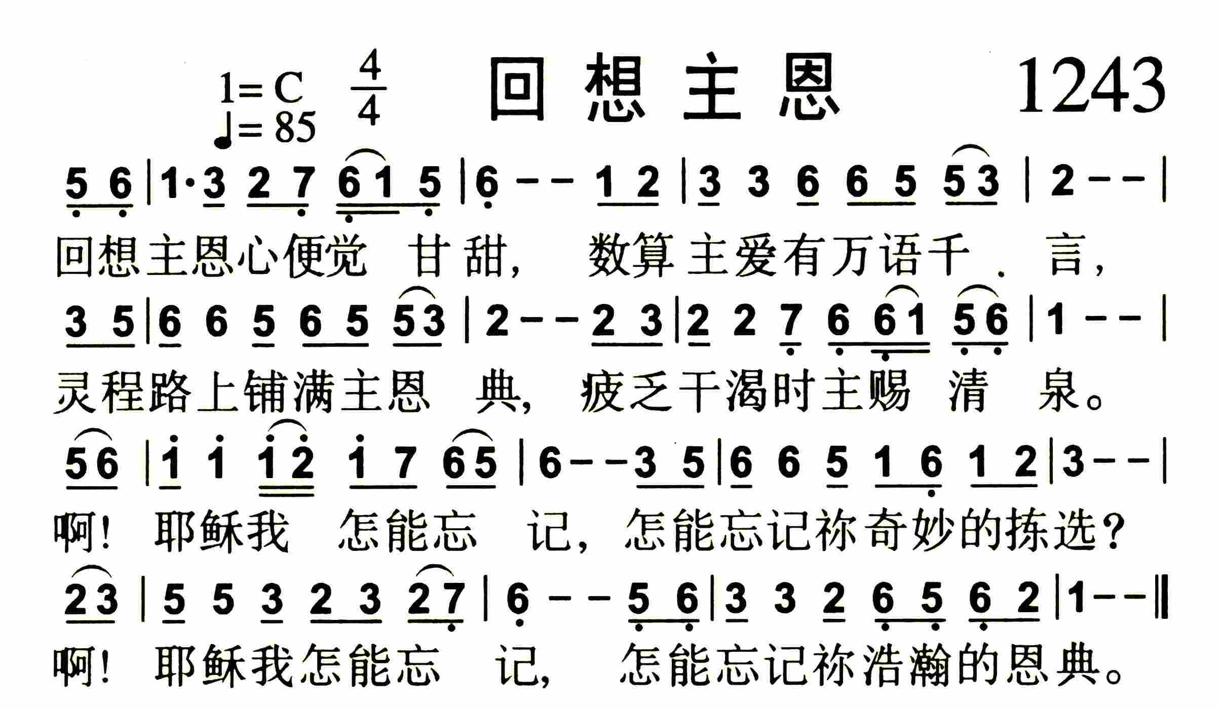 《回想主恩》