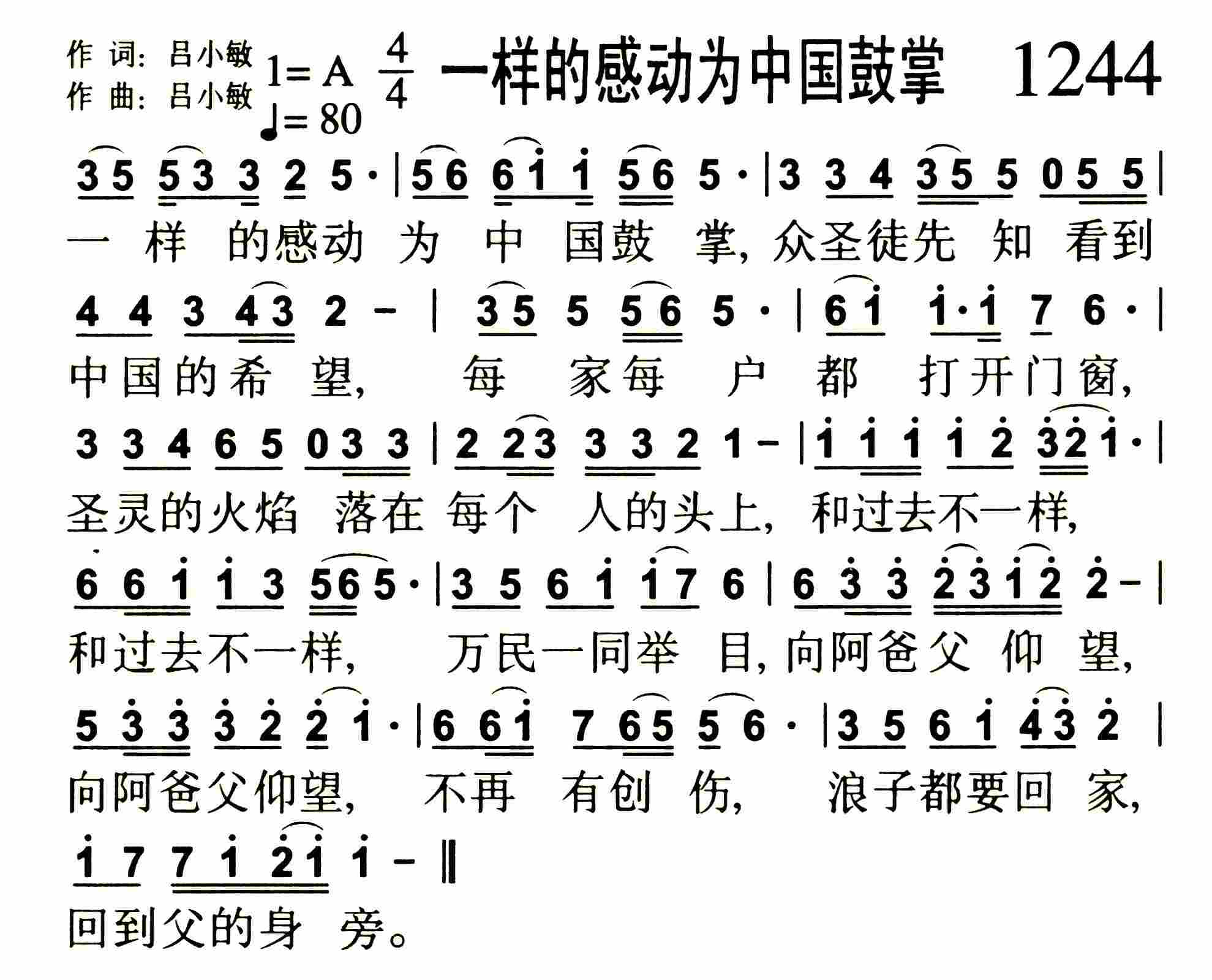 《一样的感动为中国鼓掌》
