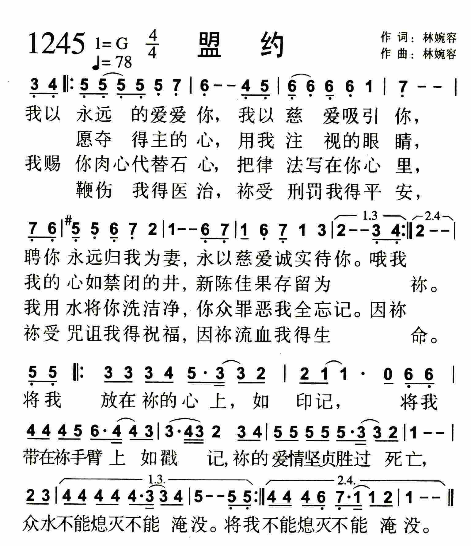 《盟约》