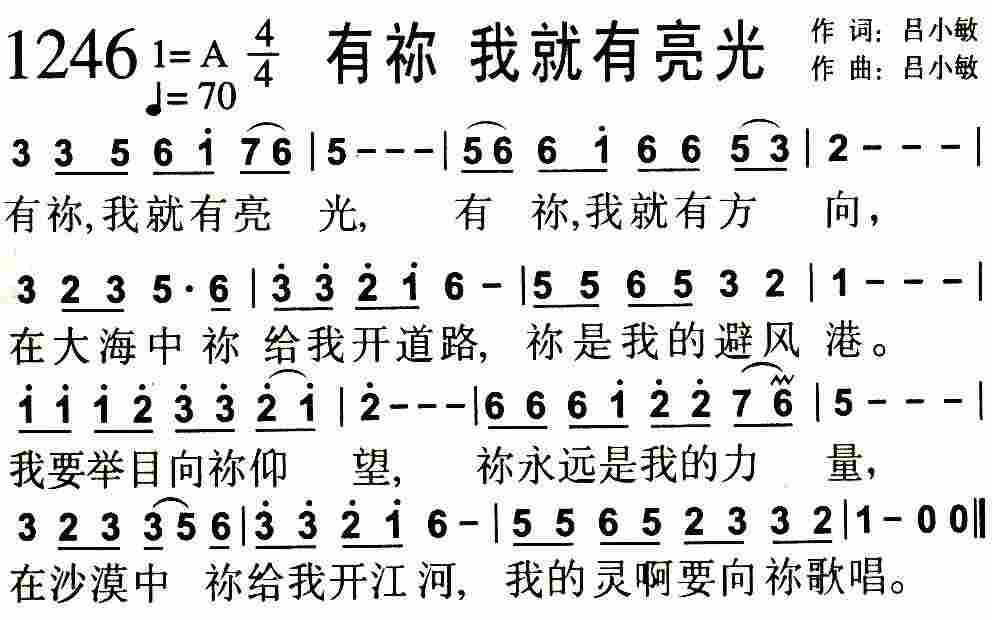 《有祢 我就有亮光》