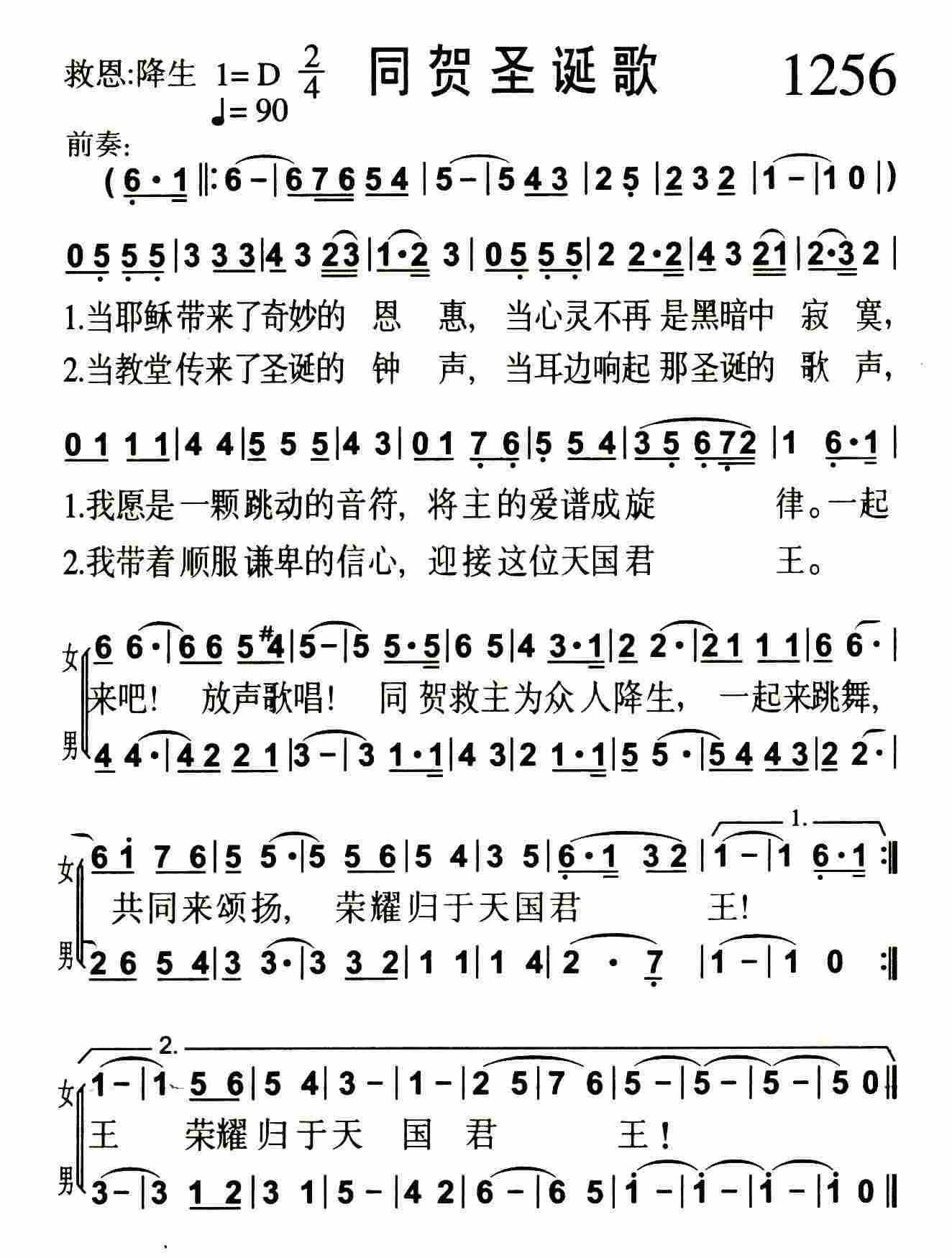 《第1256首 -同贺圣诞歌  》