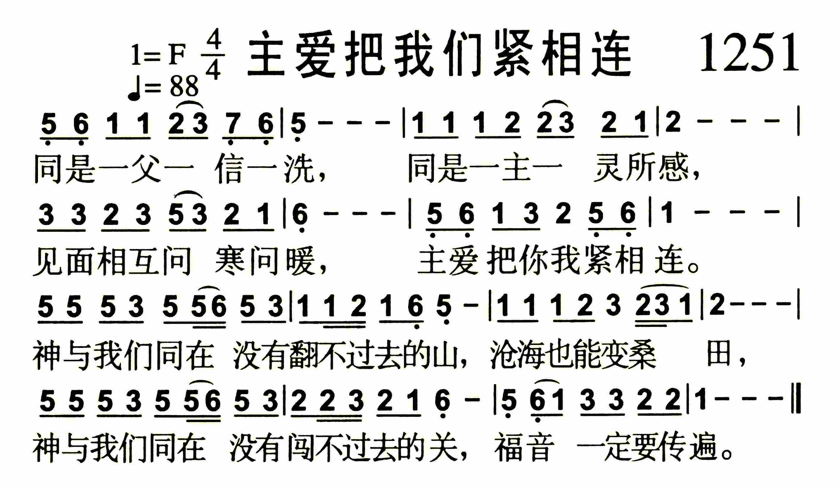 《主爱把我们紧相连》