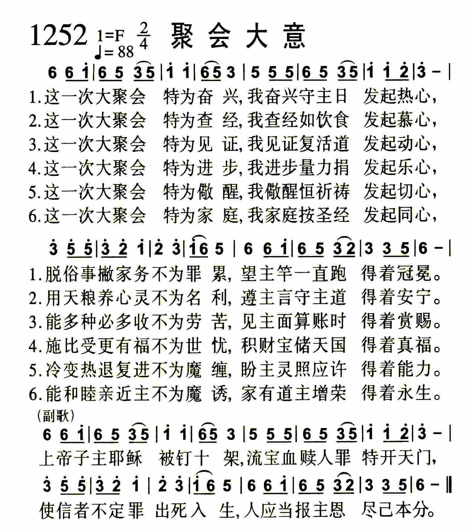 《聚会大意》