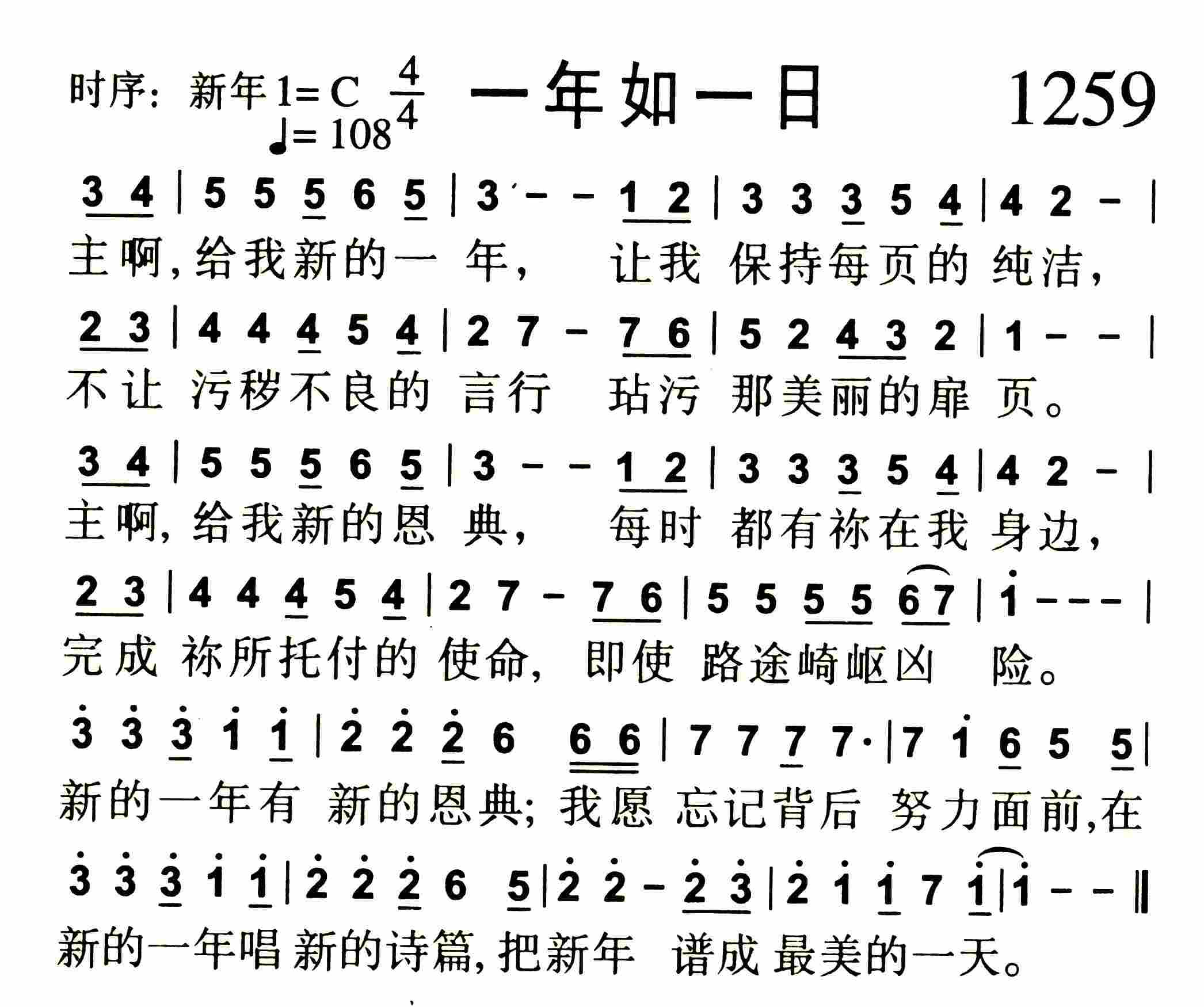 《第1259首 -一年如一日  》