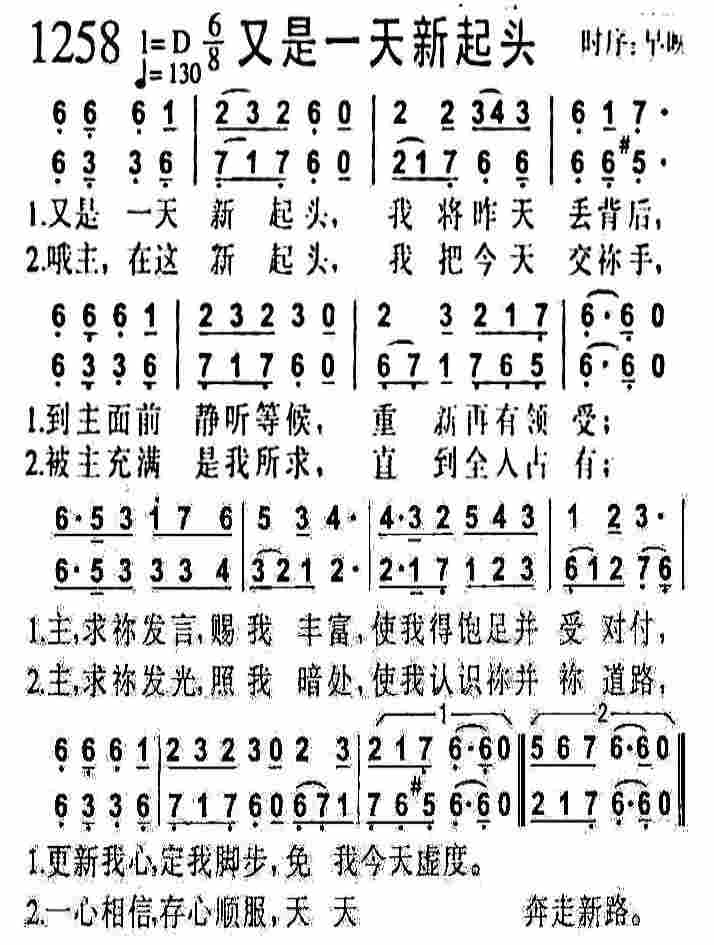 《又是一天新起头》