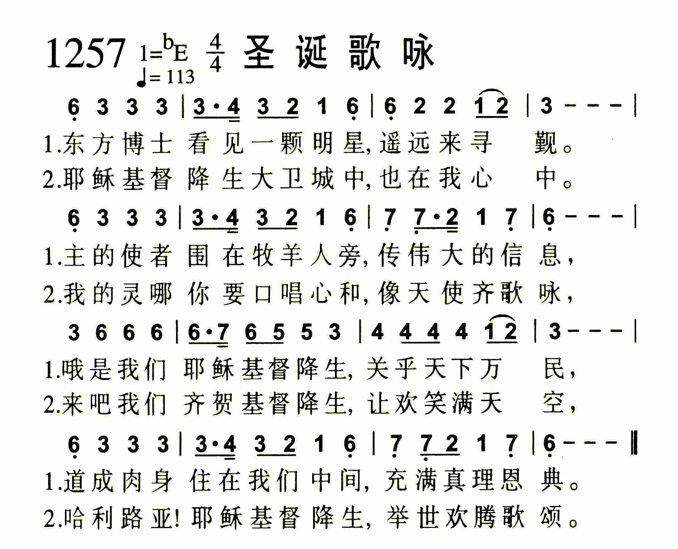 《圣诞歌咏》