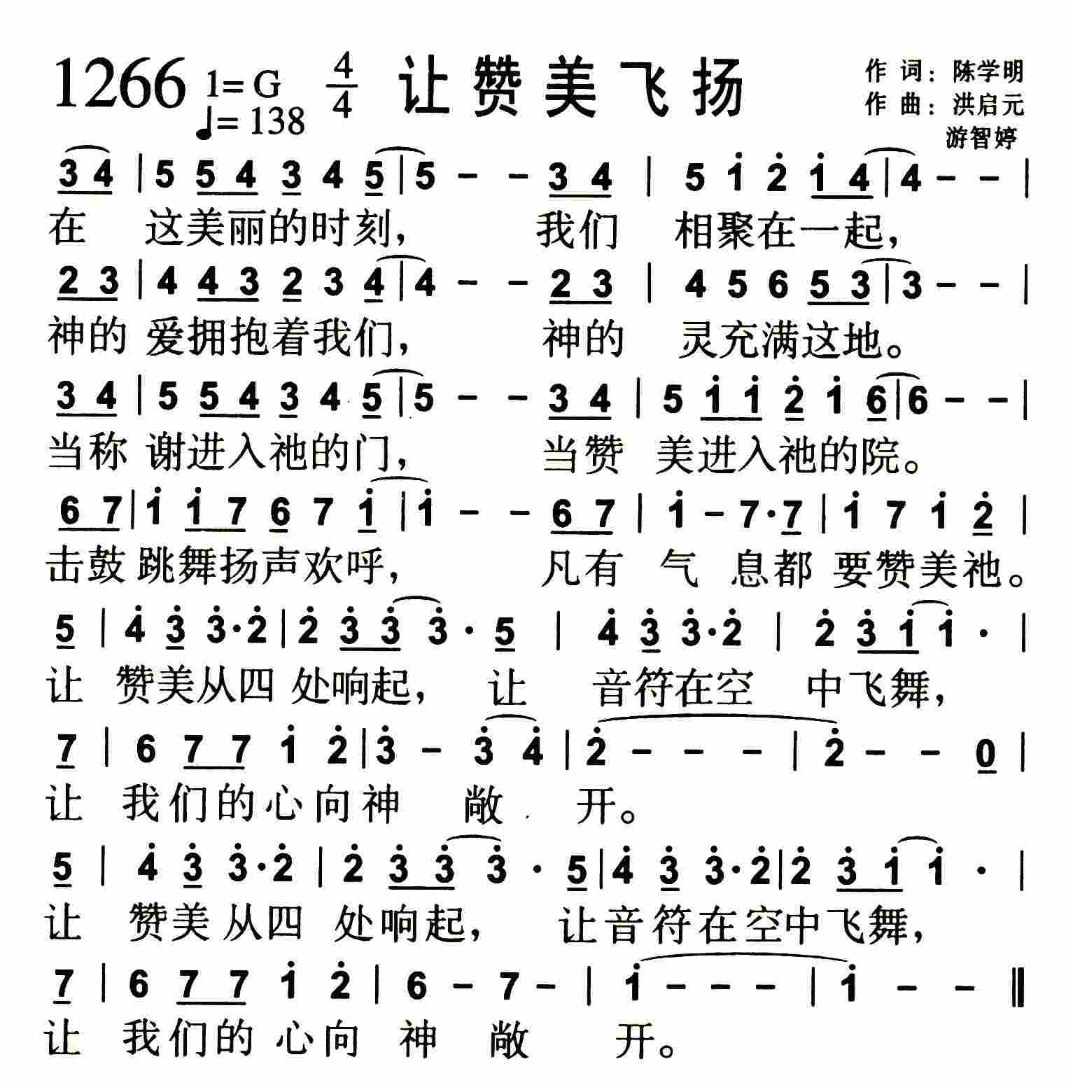 《第1266首 -让赞美飞扬  》