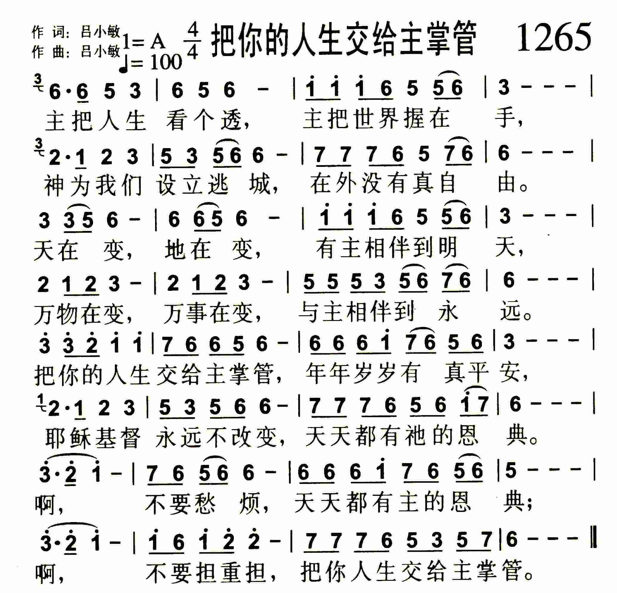 《第1265首 -把你的人生交给主掌管  》