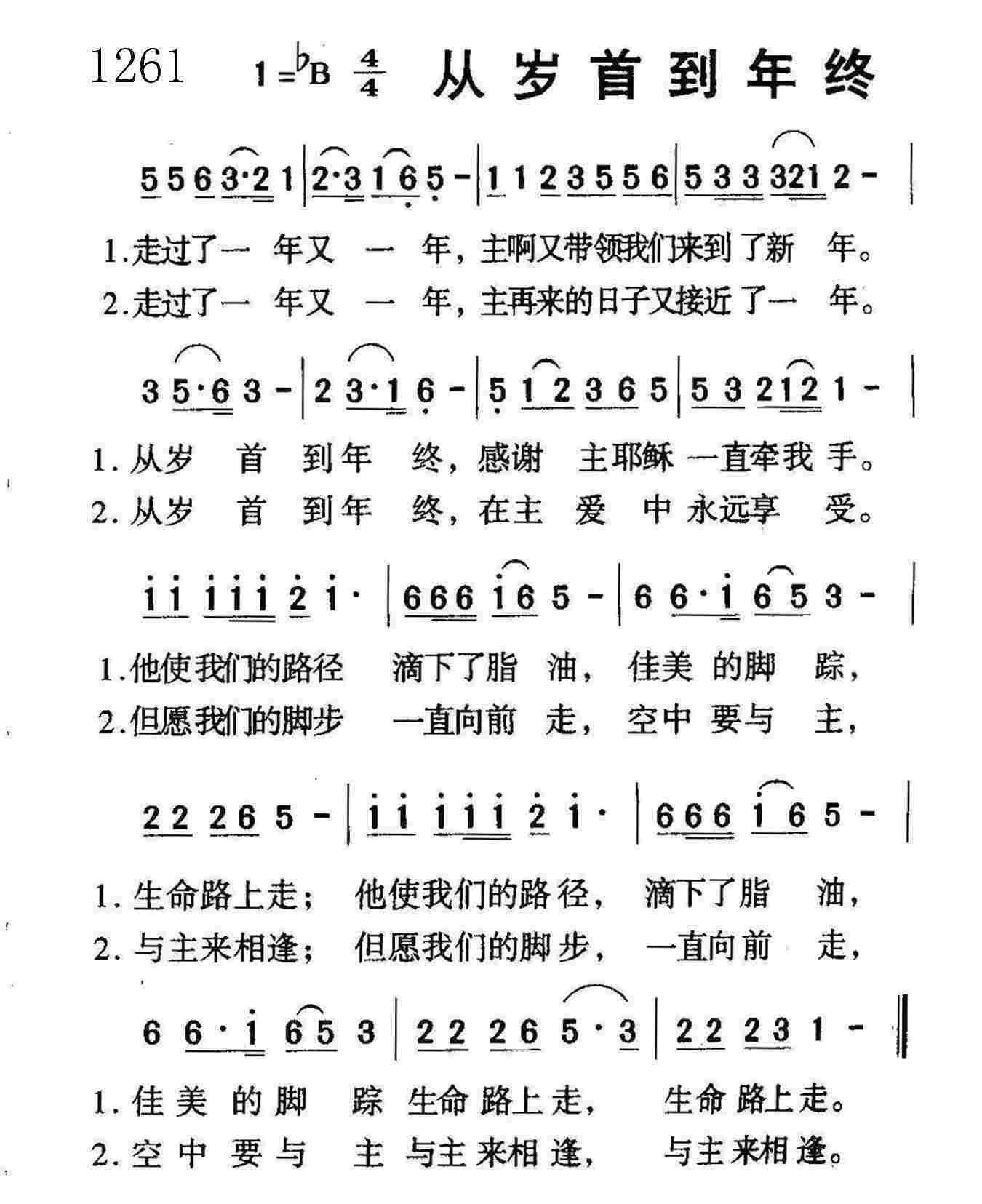 《从岁首到年终》