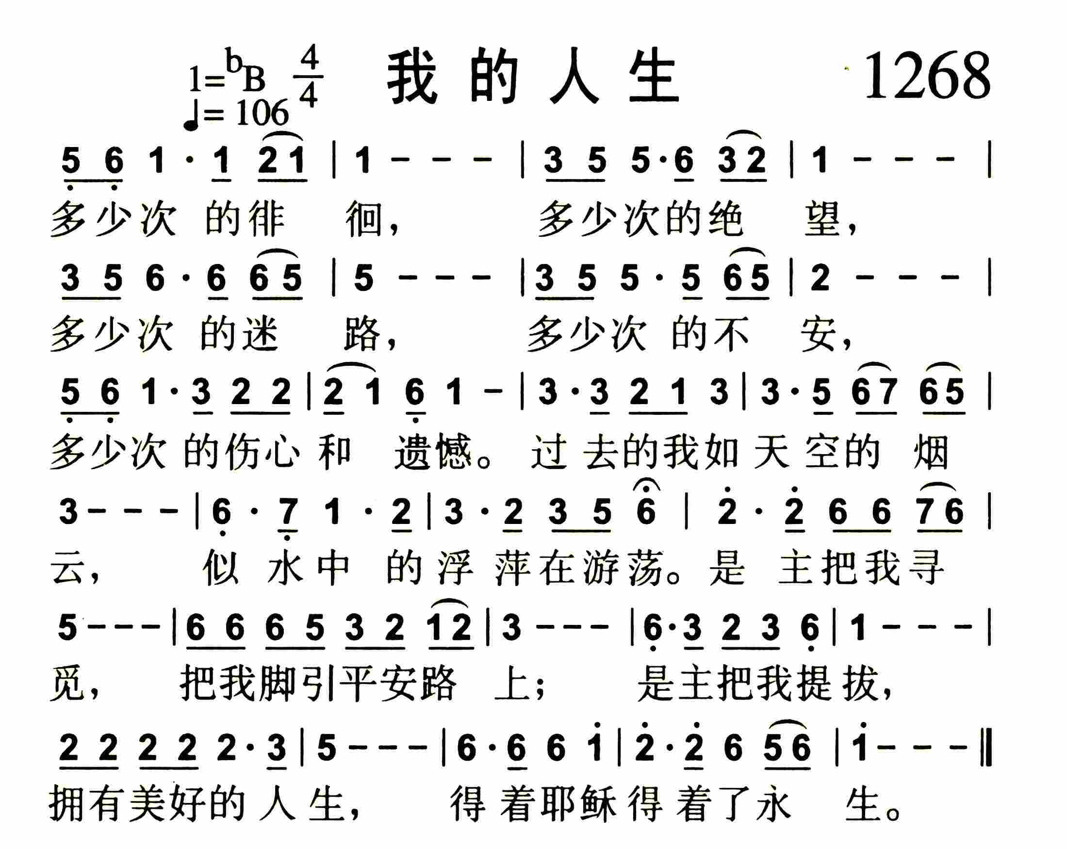 《第1268首 -我的人生  》
