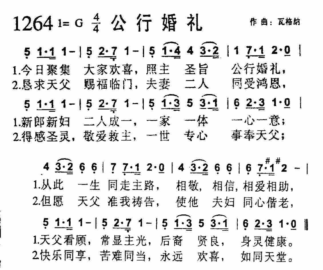 《公行婚礼》