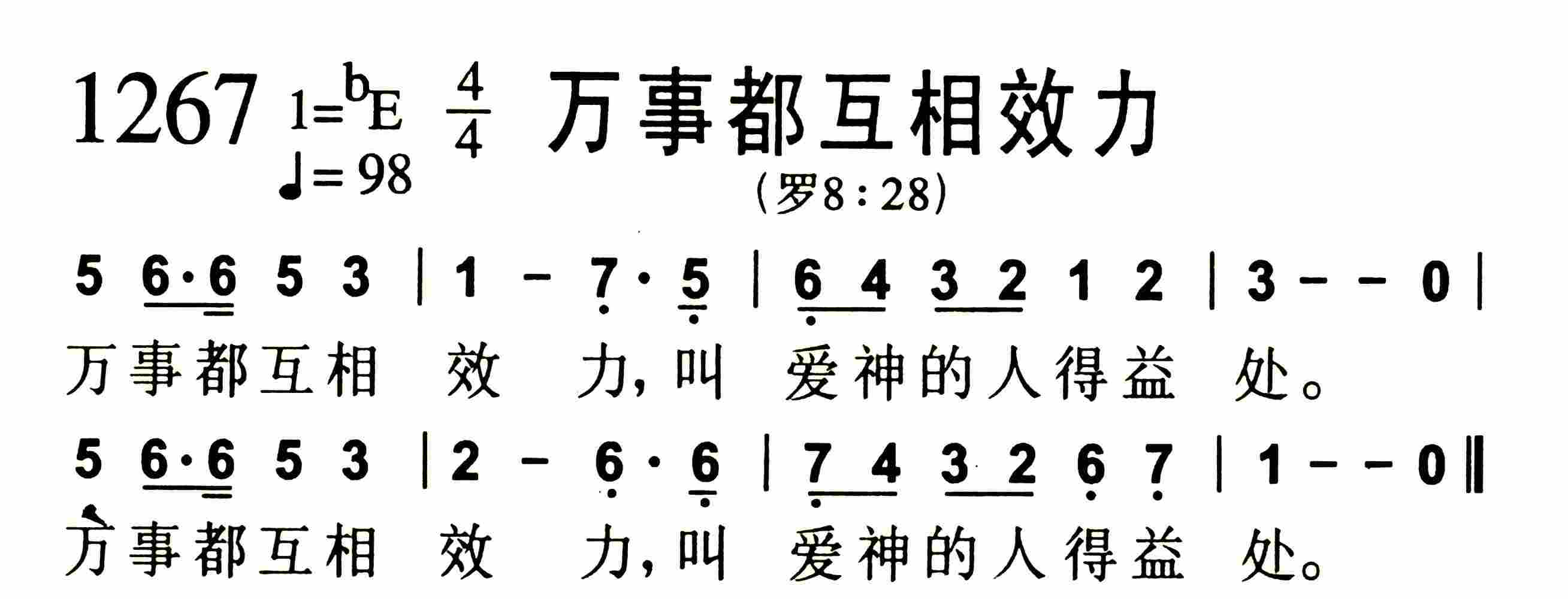 《万事都互相效力》