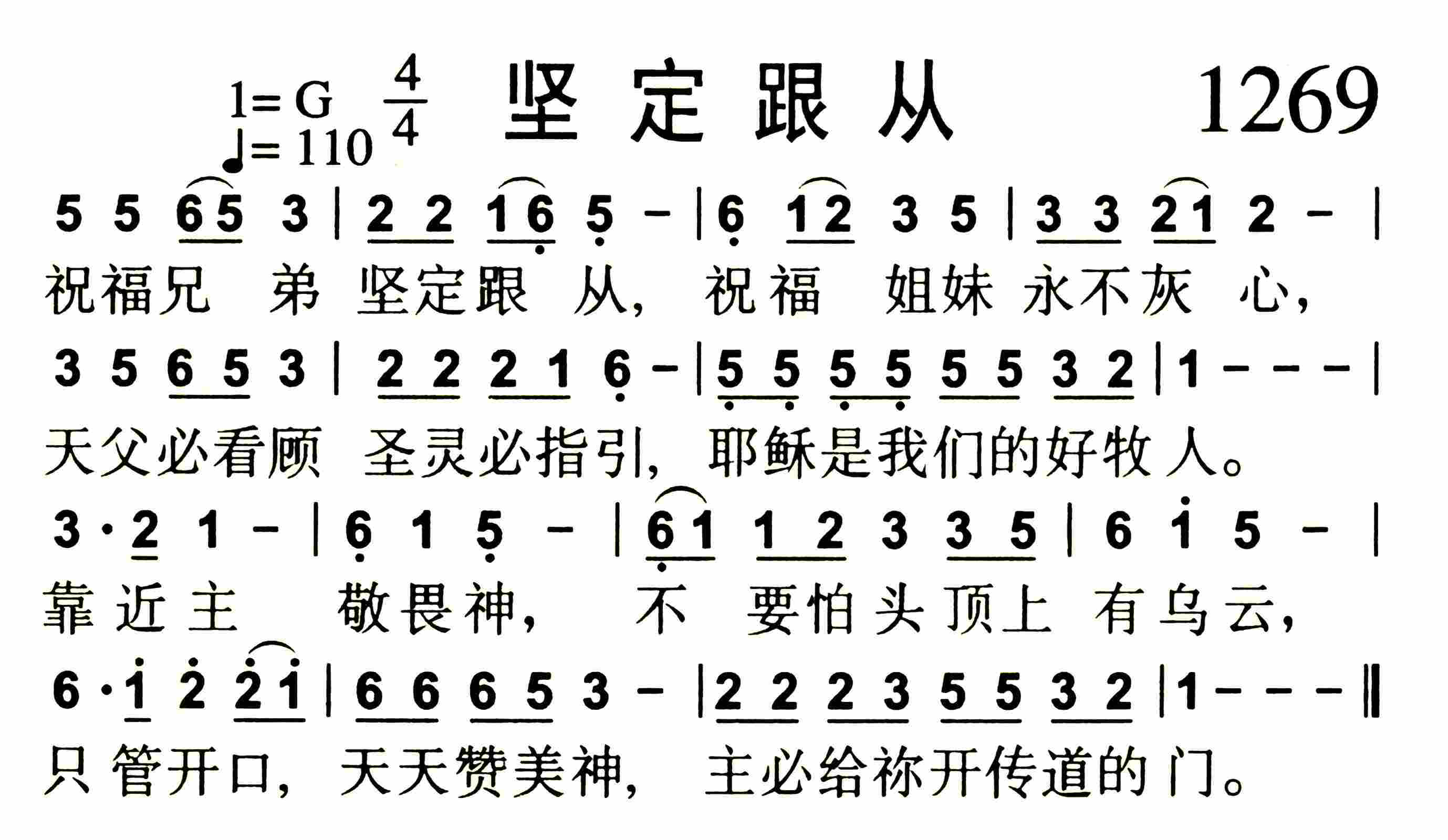 《第1275首 -求主医治  》