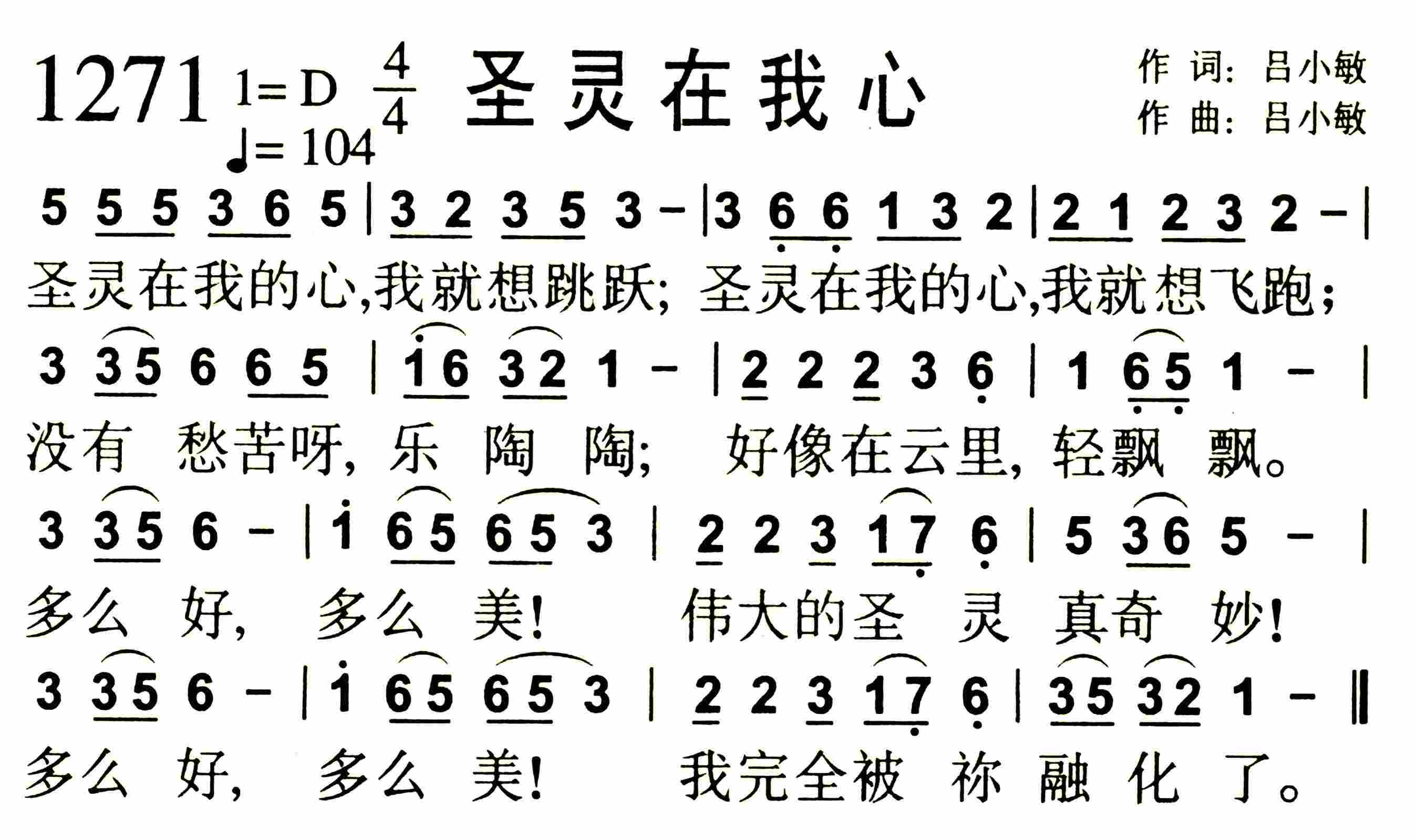 《圣灵在我心》