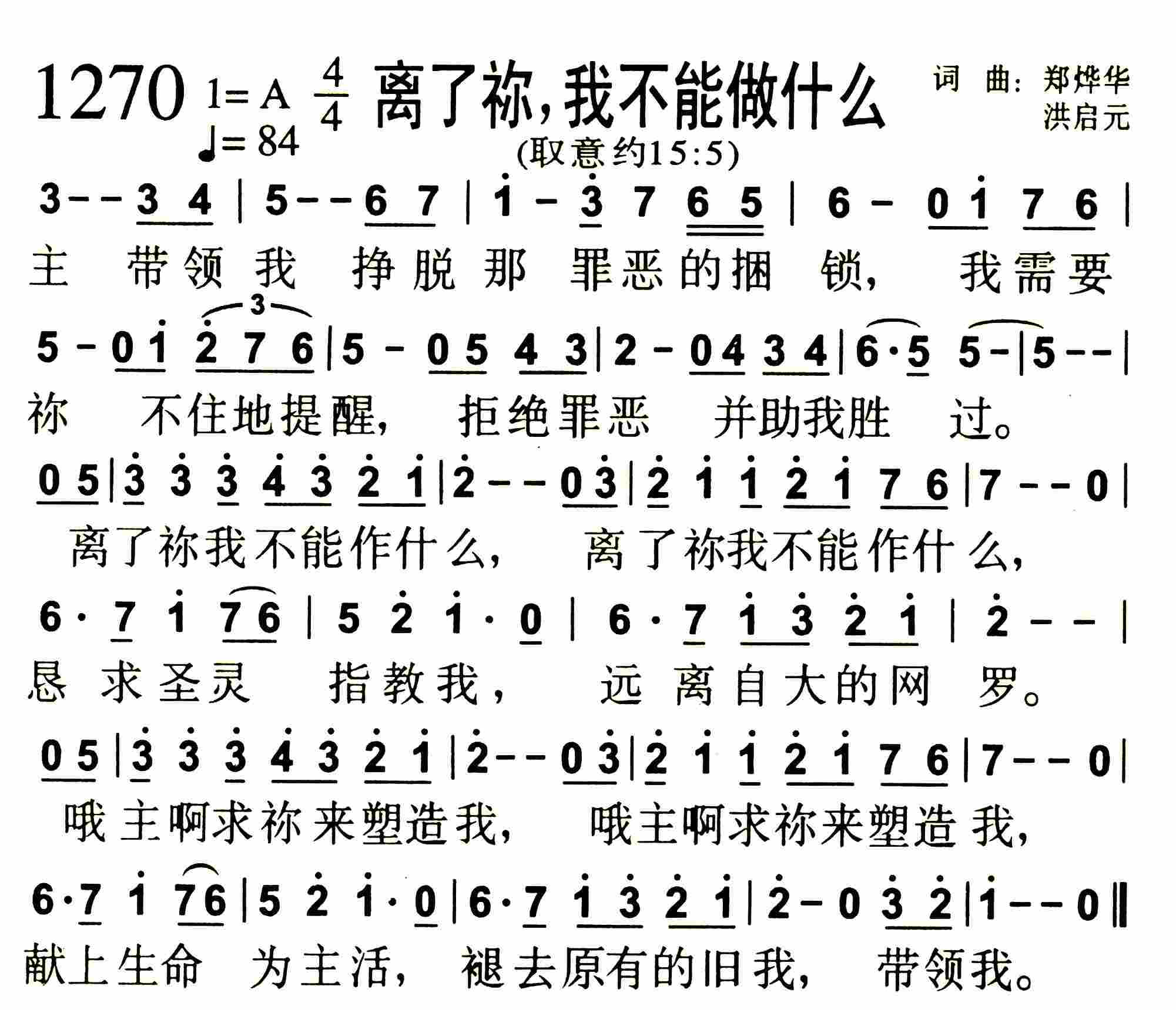 《离了祢，我不能做什么》