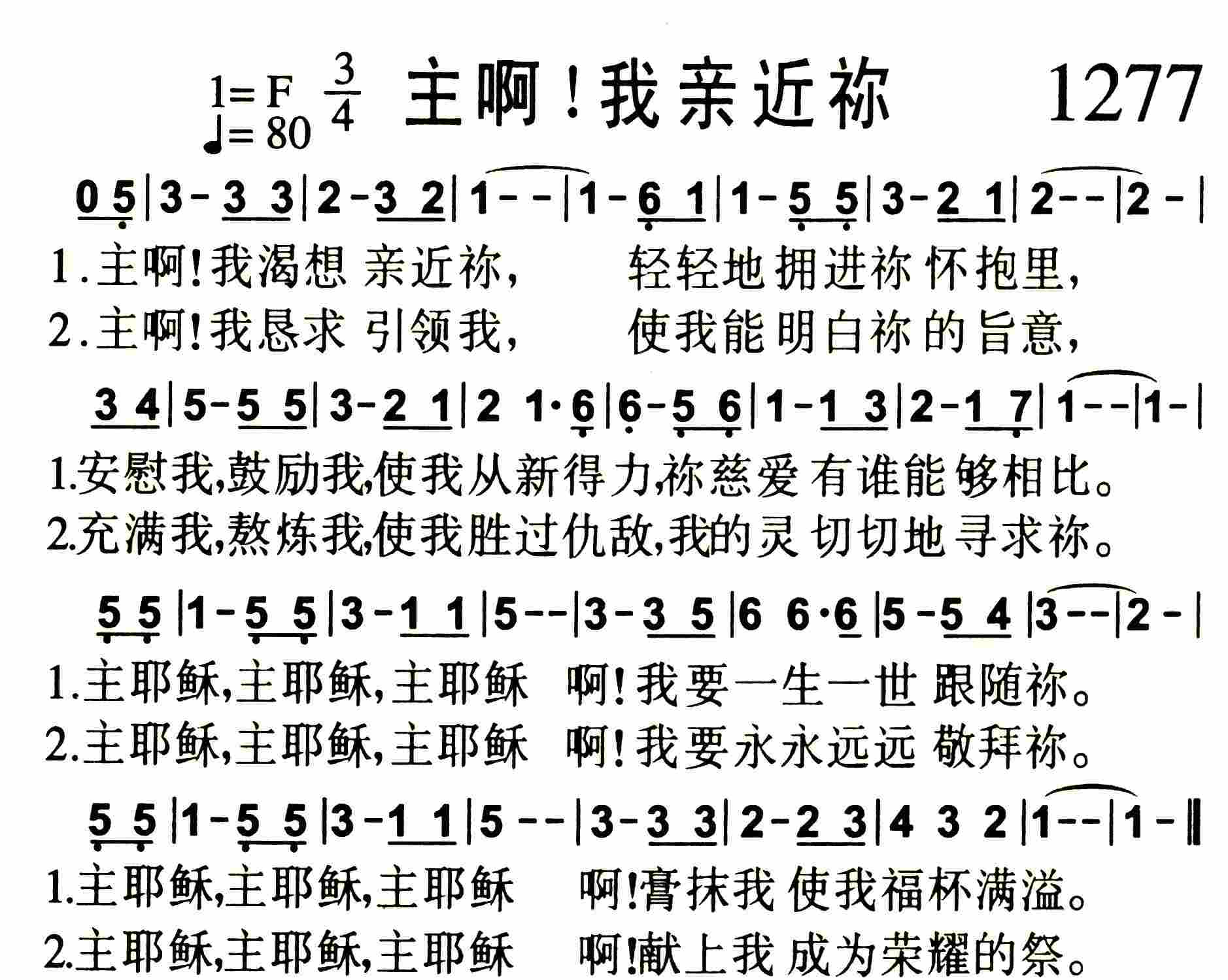 《第1277首 -主啊！我亲近祢  》