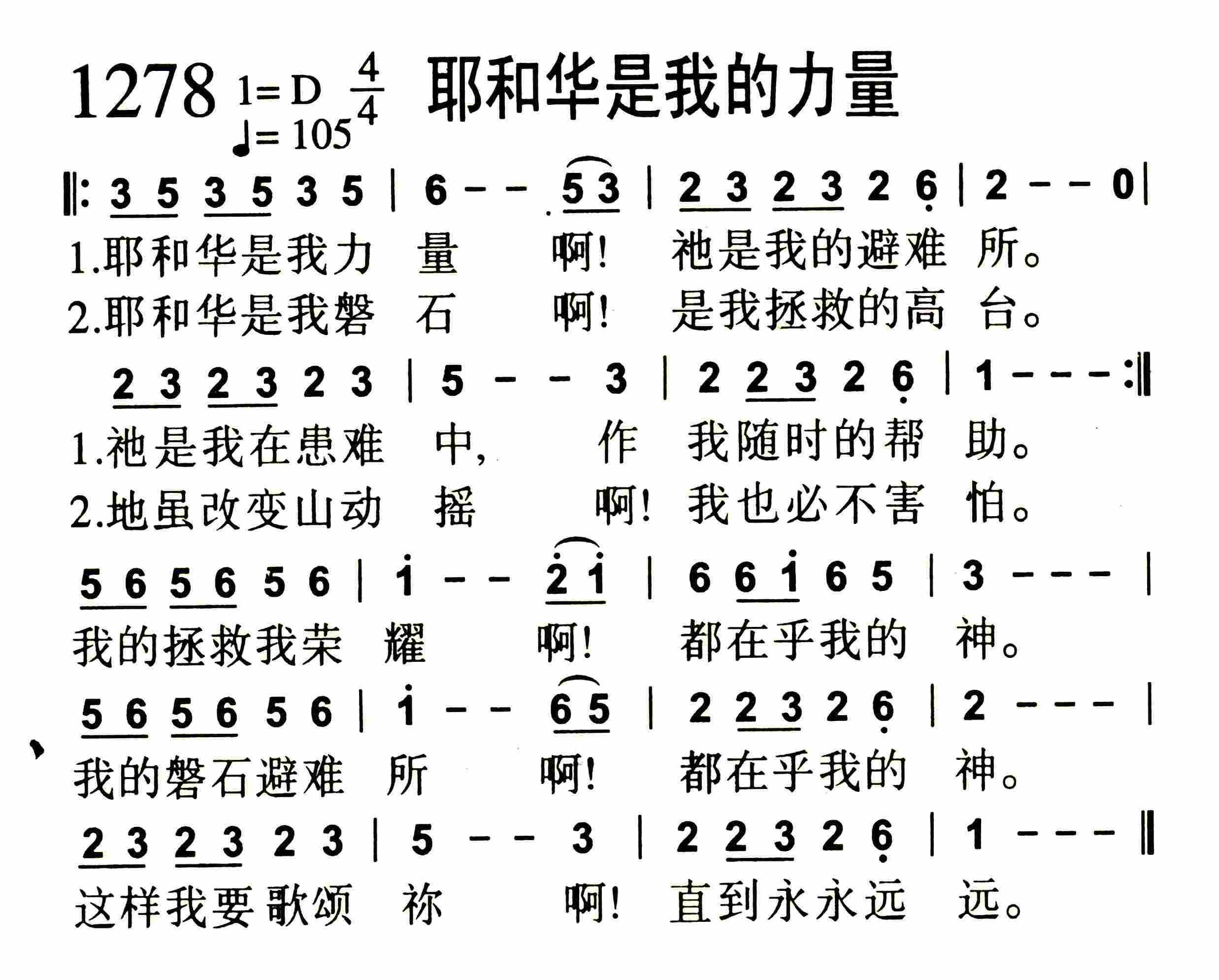 《第1278首 -耶和华是我的力量  》