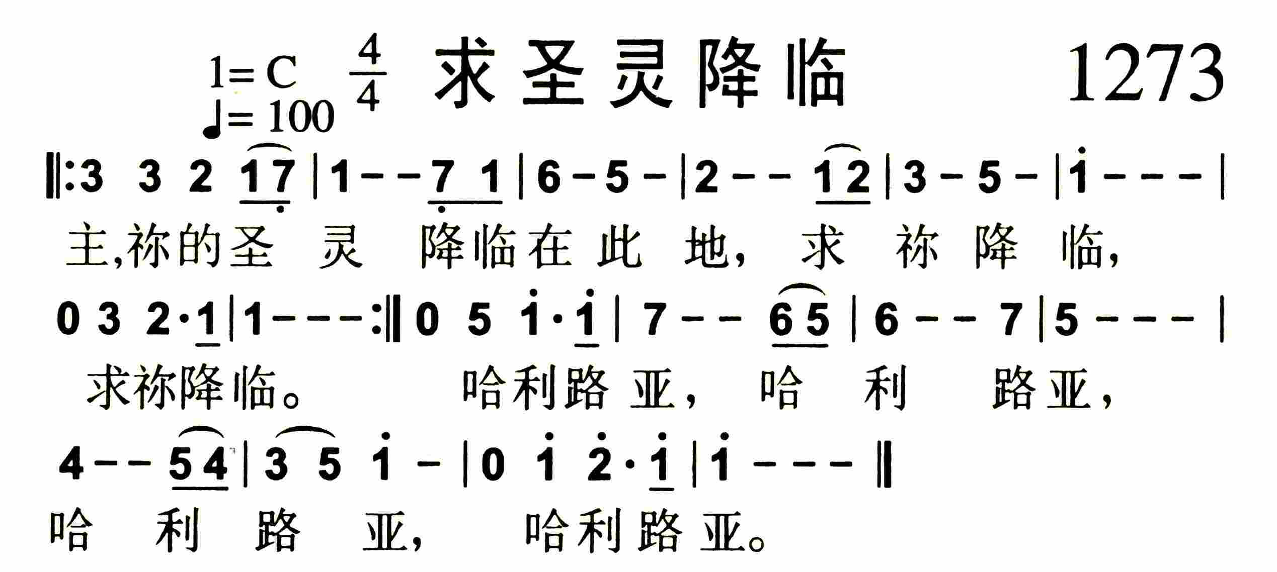 《求圣灵降临》