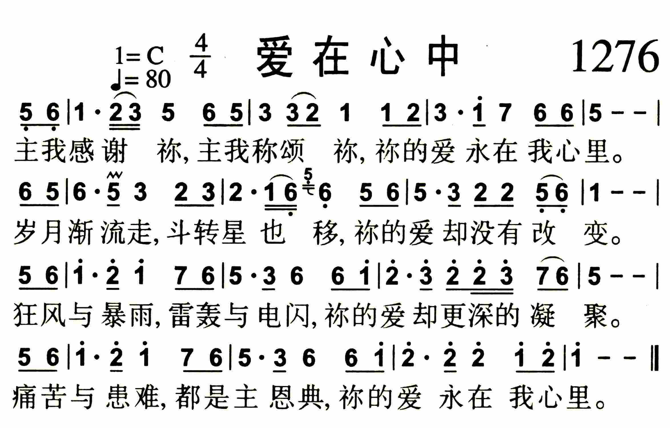 《爱在心中》