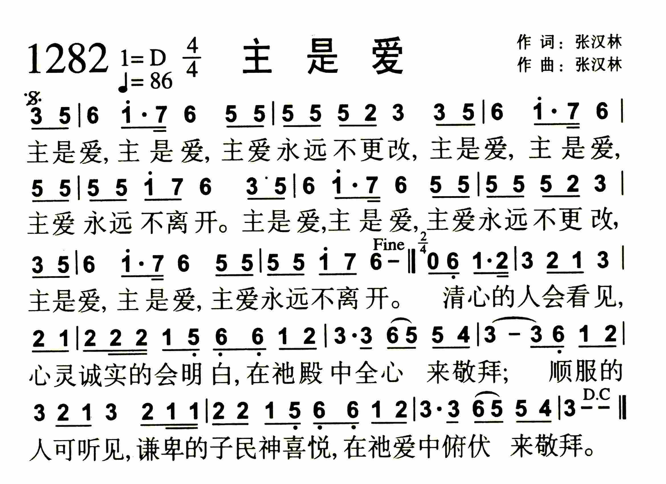 《第1282首 -主是爱  》