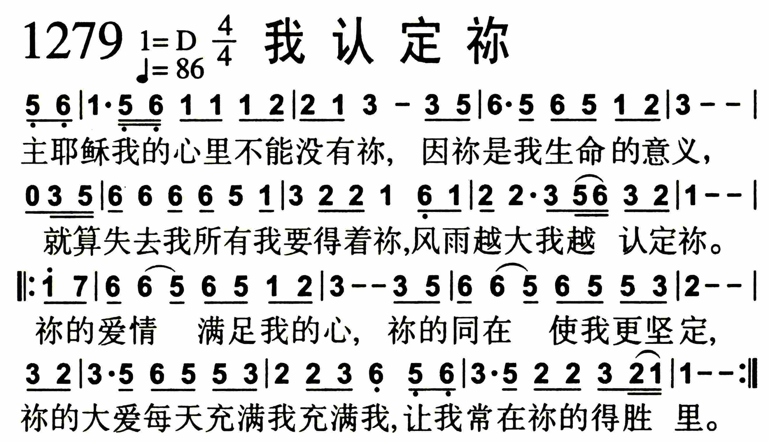 《第1283首 -耶和华拉法  》