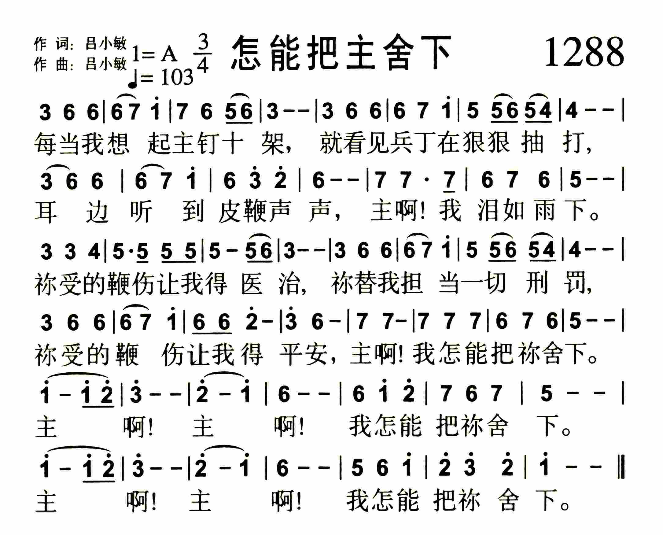 《第1288首 -怎能把主舍下  》