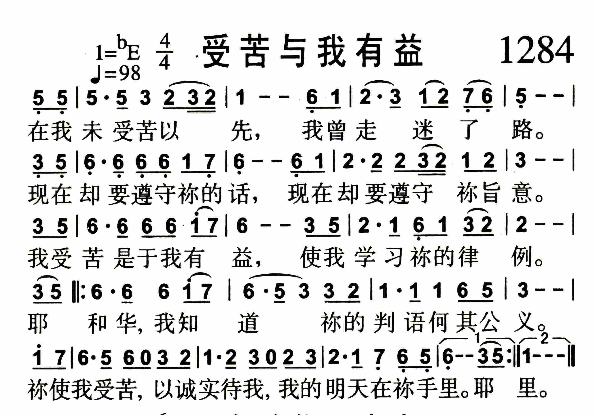 《受苦与我有益》
