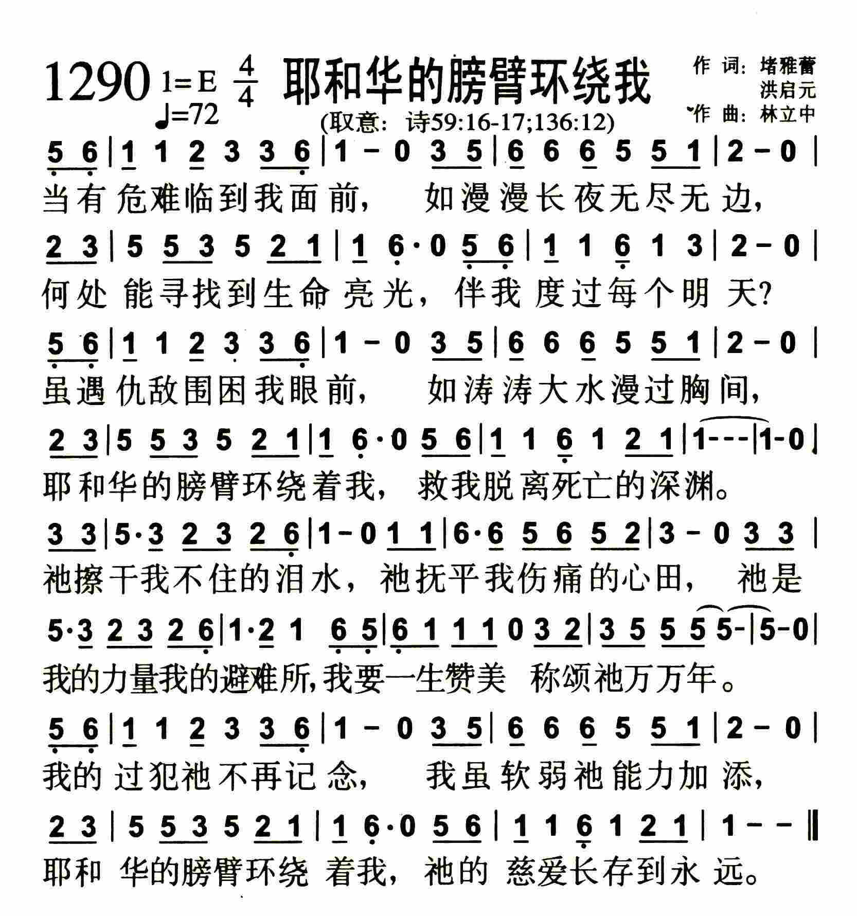 《第1290首 -耶和华的膀臂环绕我  》