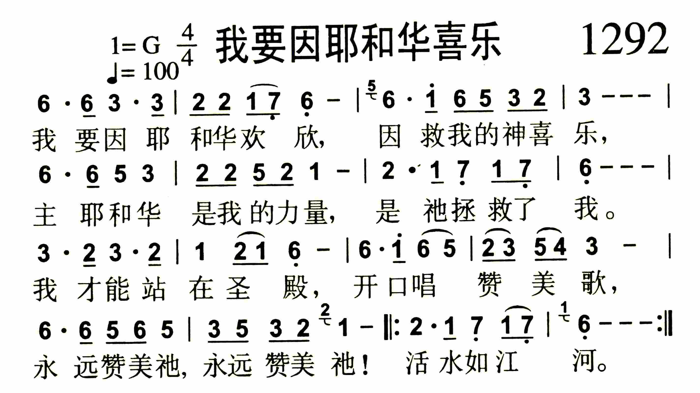 《第1292首 -我要因耶和华喜乐  》