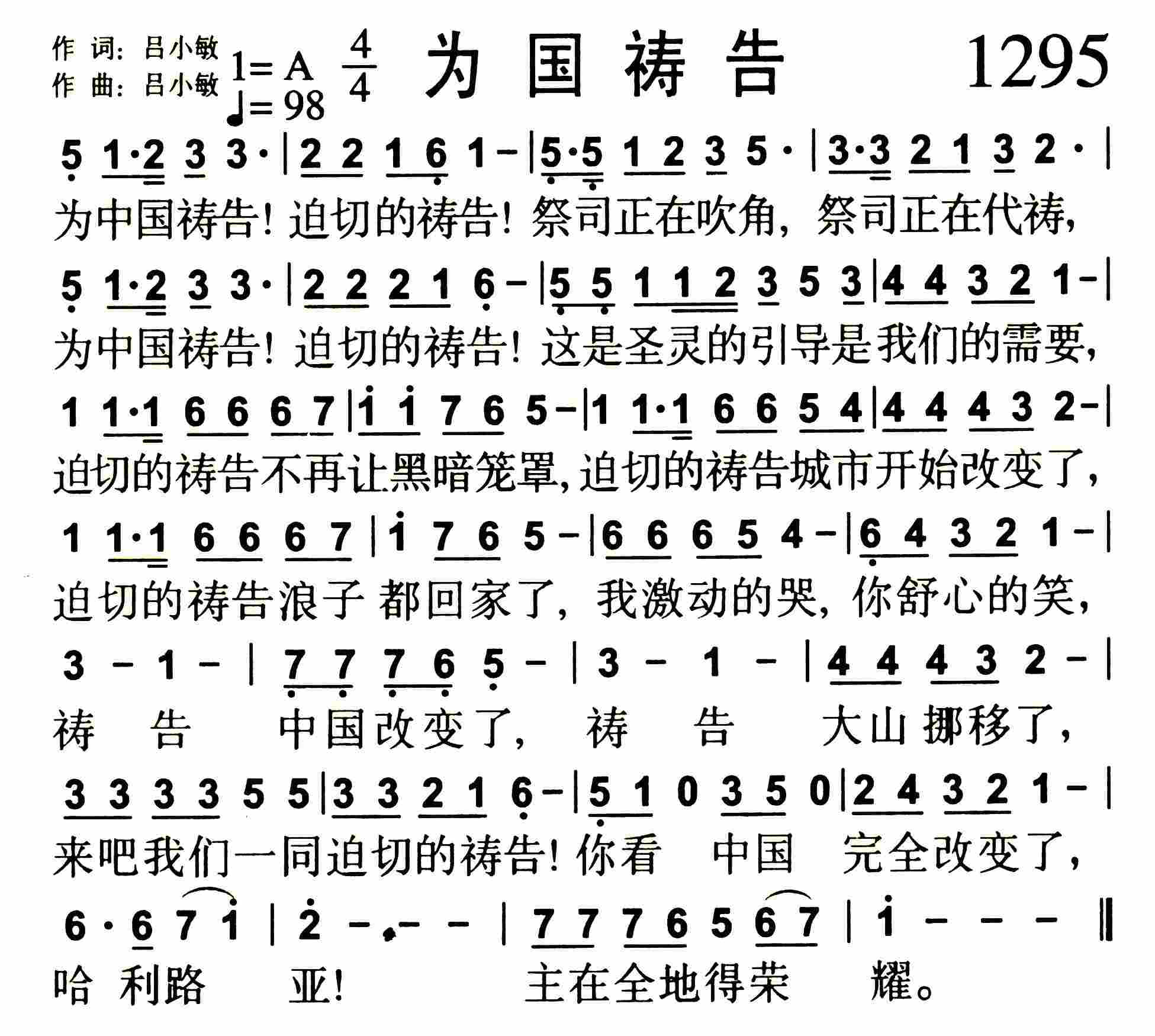 《第1295首 -为国祷告  》
