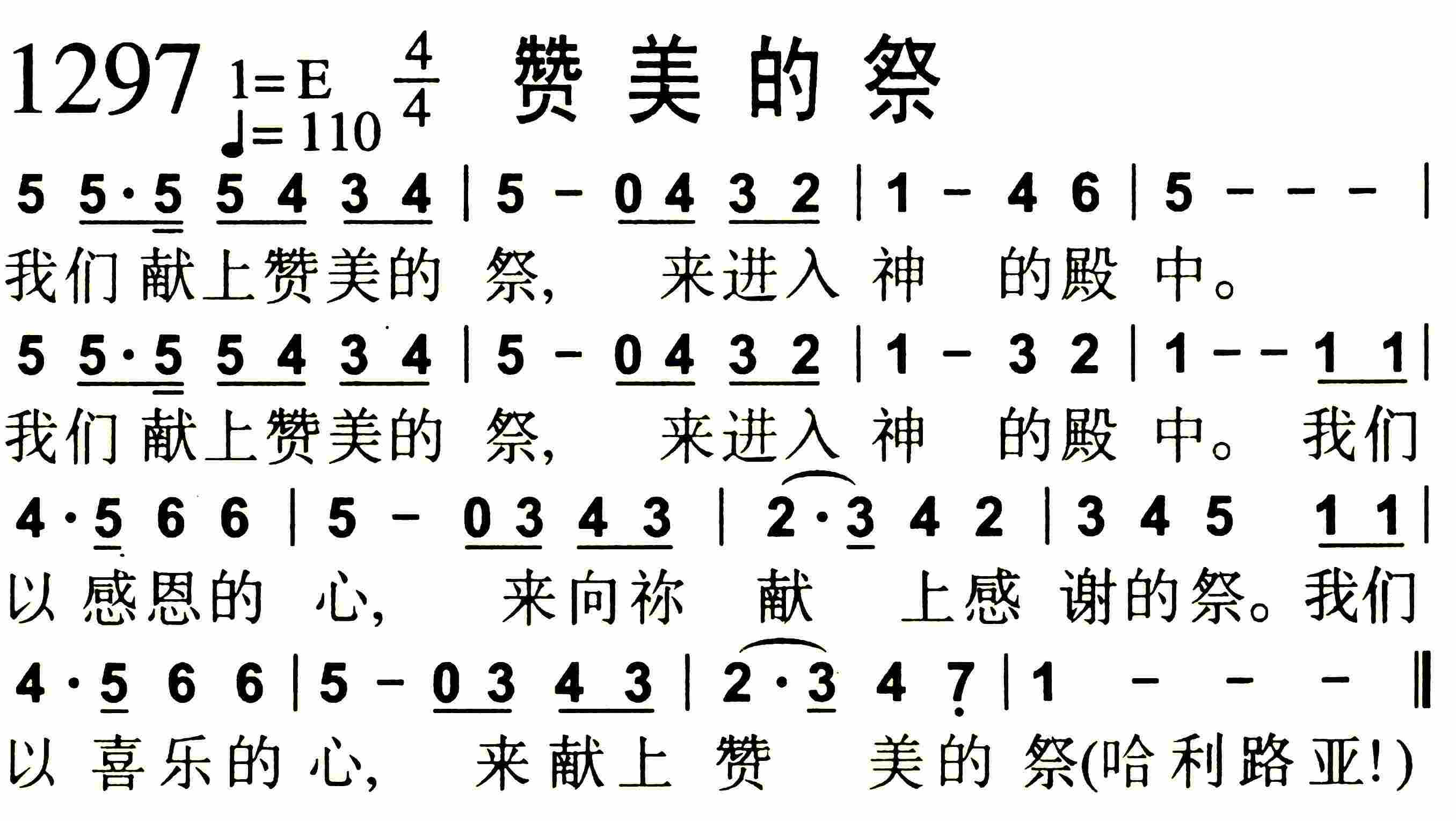 《第1297首 -赞美的祭  》
