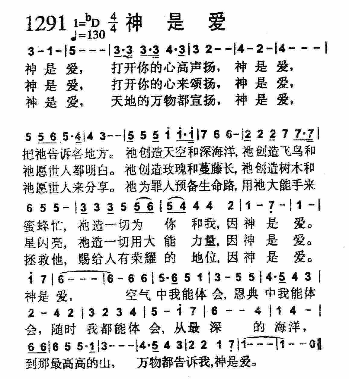 《神是爱》
